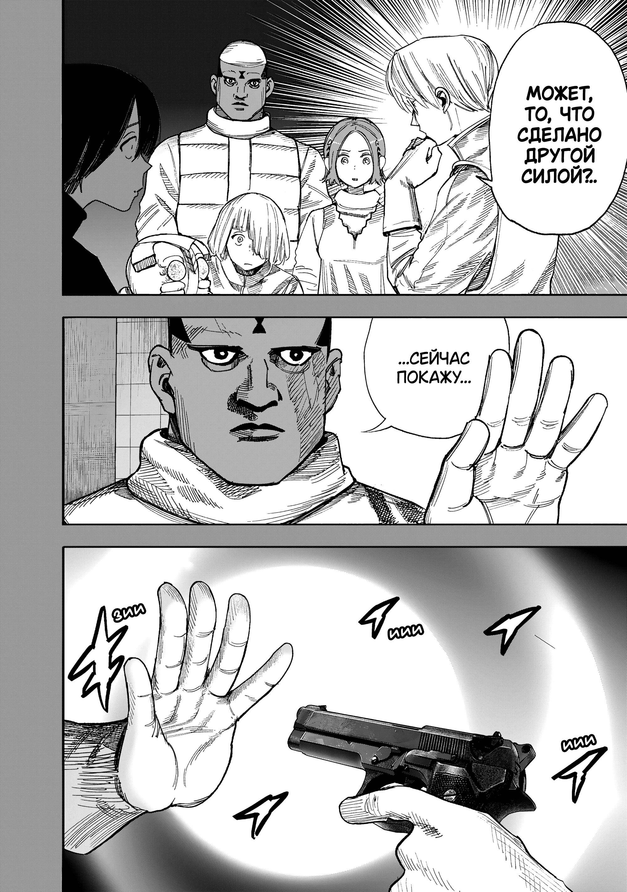 Манга Сверхчеловек Икс (X) - Глава 70.1 Страница 15