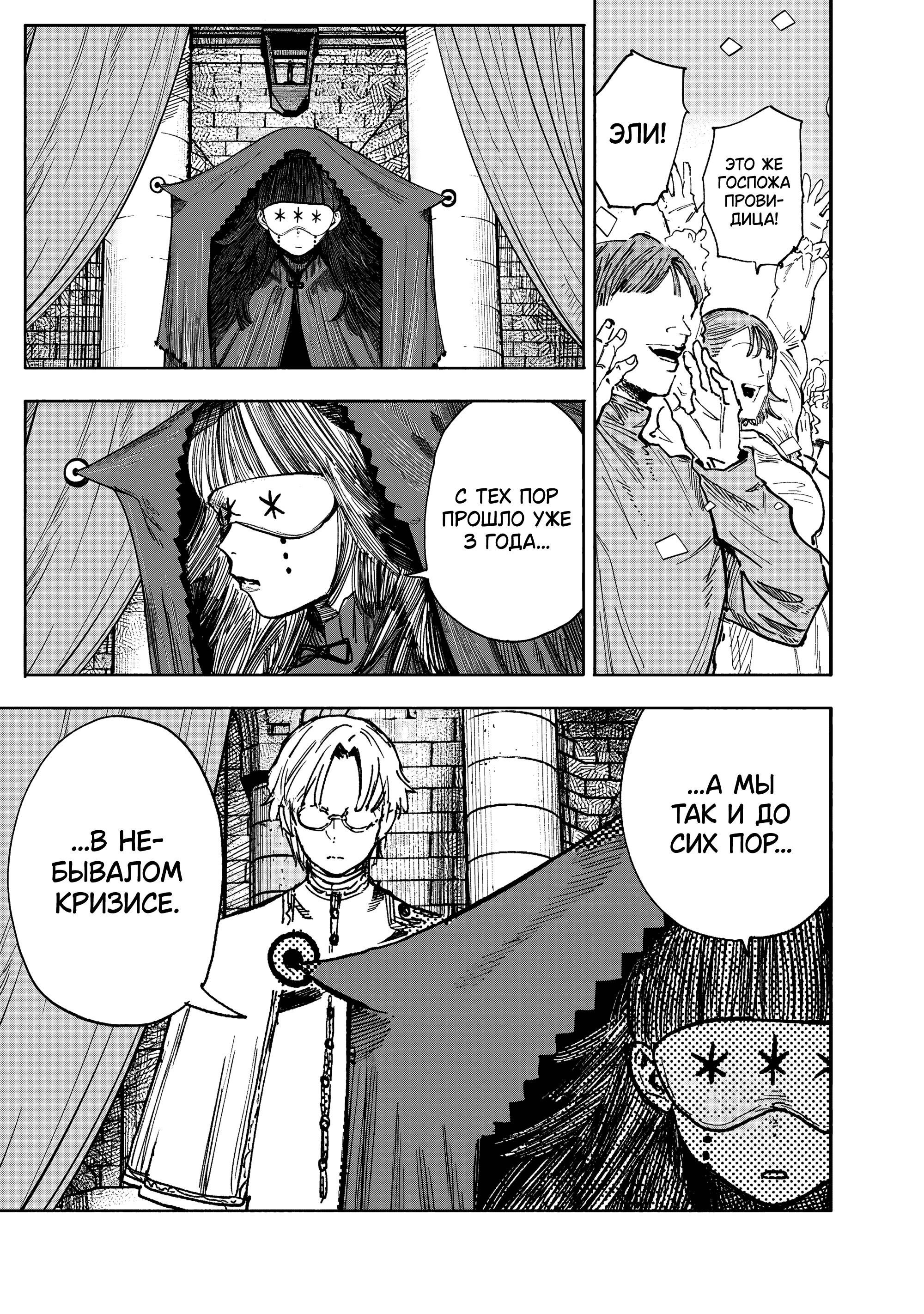 Манга Сверхчеловек Икс (X) - Глава 70.1 Страница 10