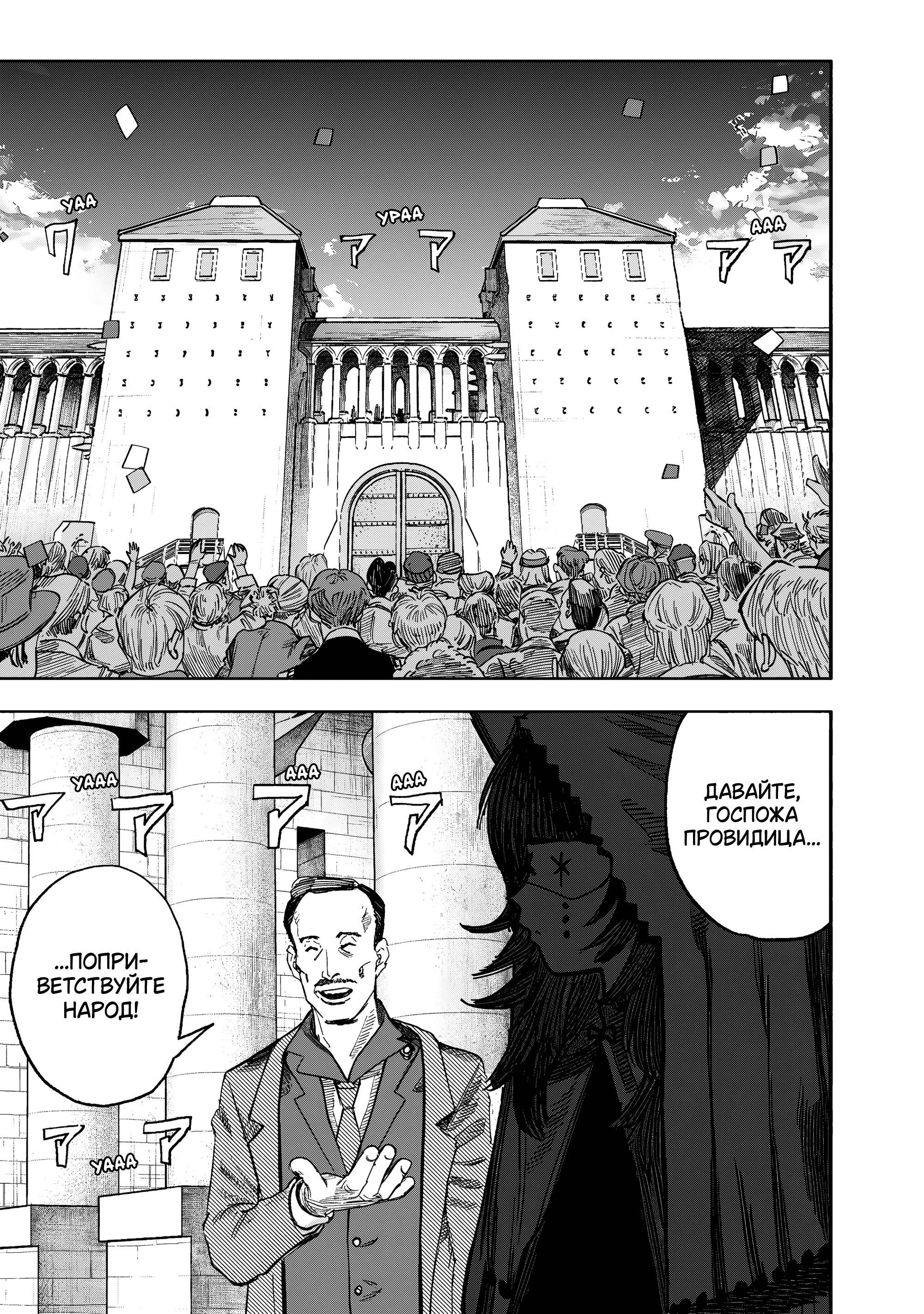 Манга Сверхчеловек Икс (X) - Глава 70.1 Страница 8