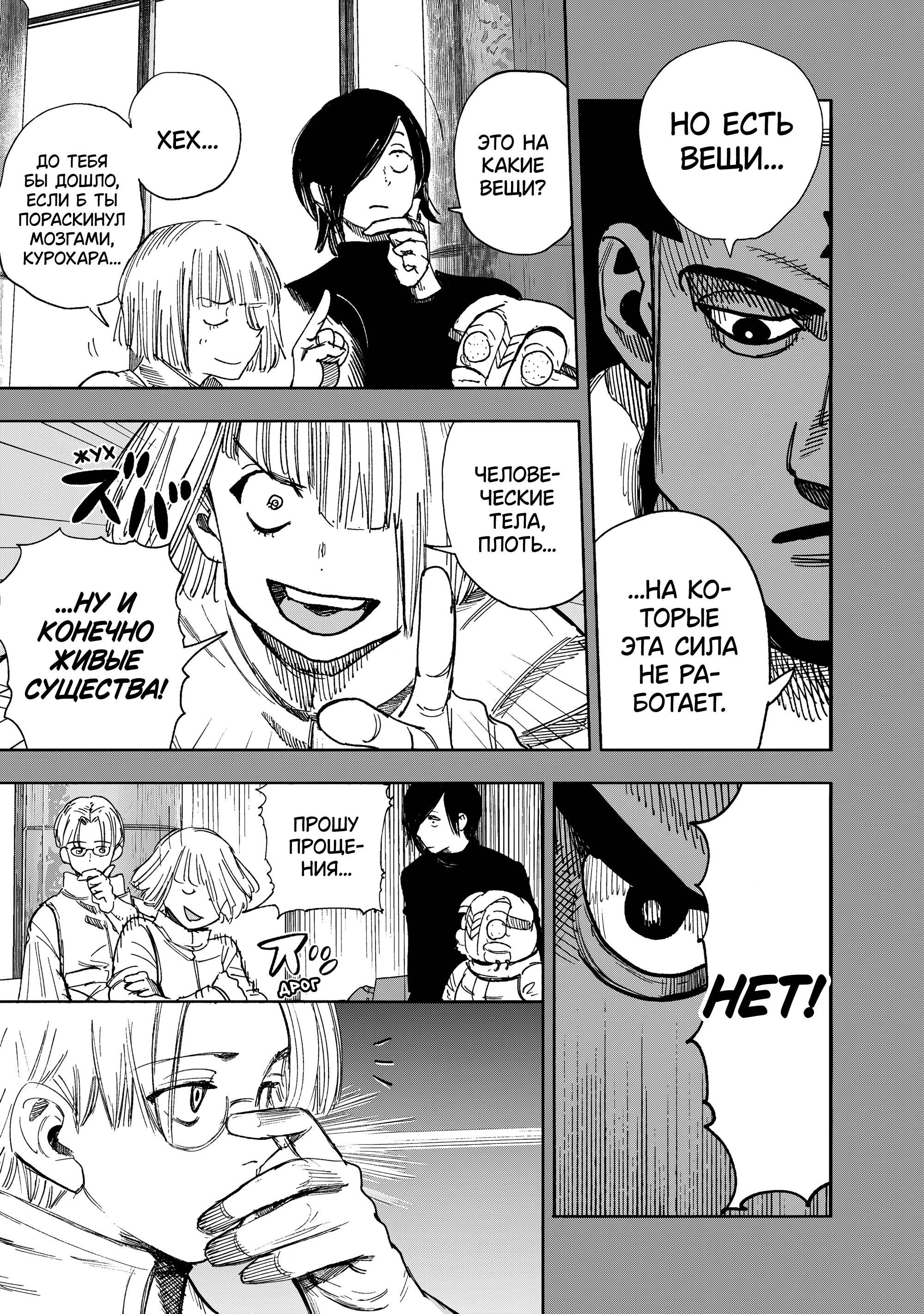 Манга Сверхчеловек Икс (X) - Глава 70.1 Страница 14