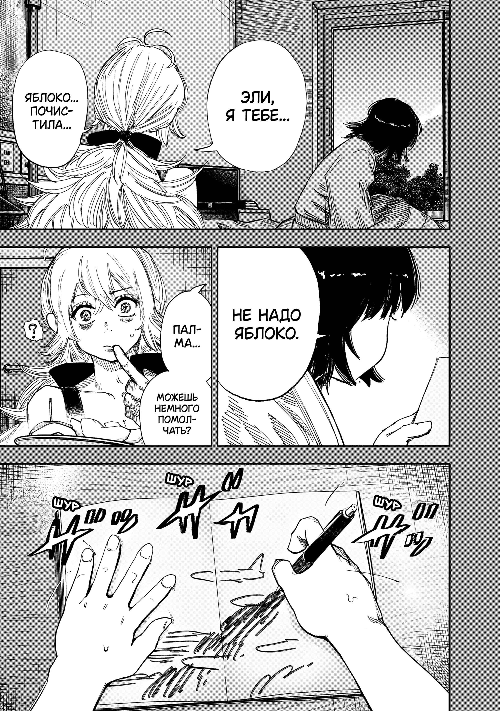 Манга Сверхчеловек Икс (X) - Глава 70.1 Страница 20