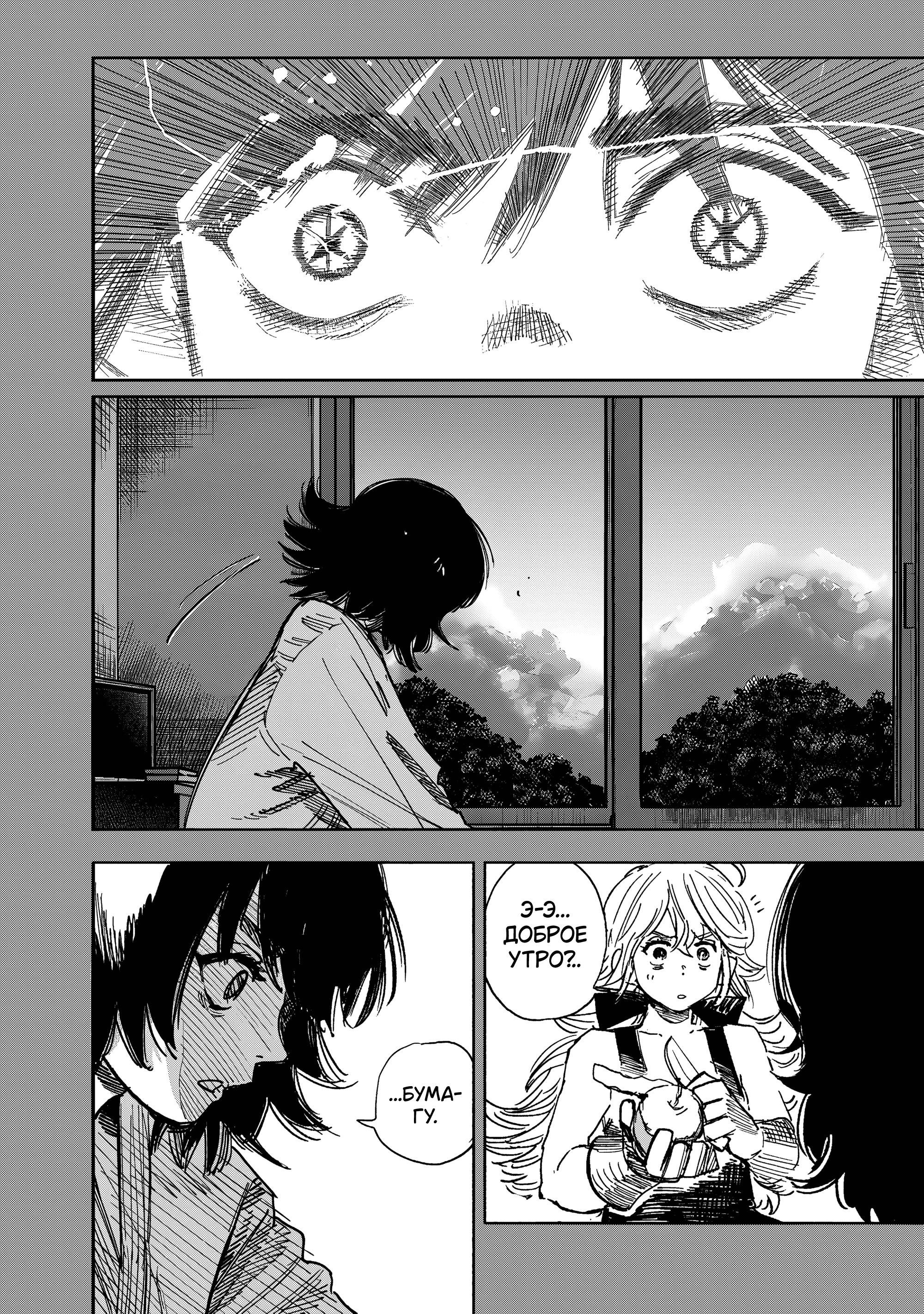 Манга Сверхчеловек Икс (X) - Глава 70.1 Страница 19