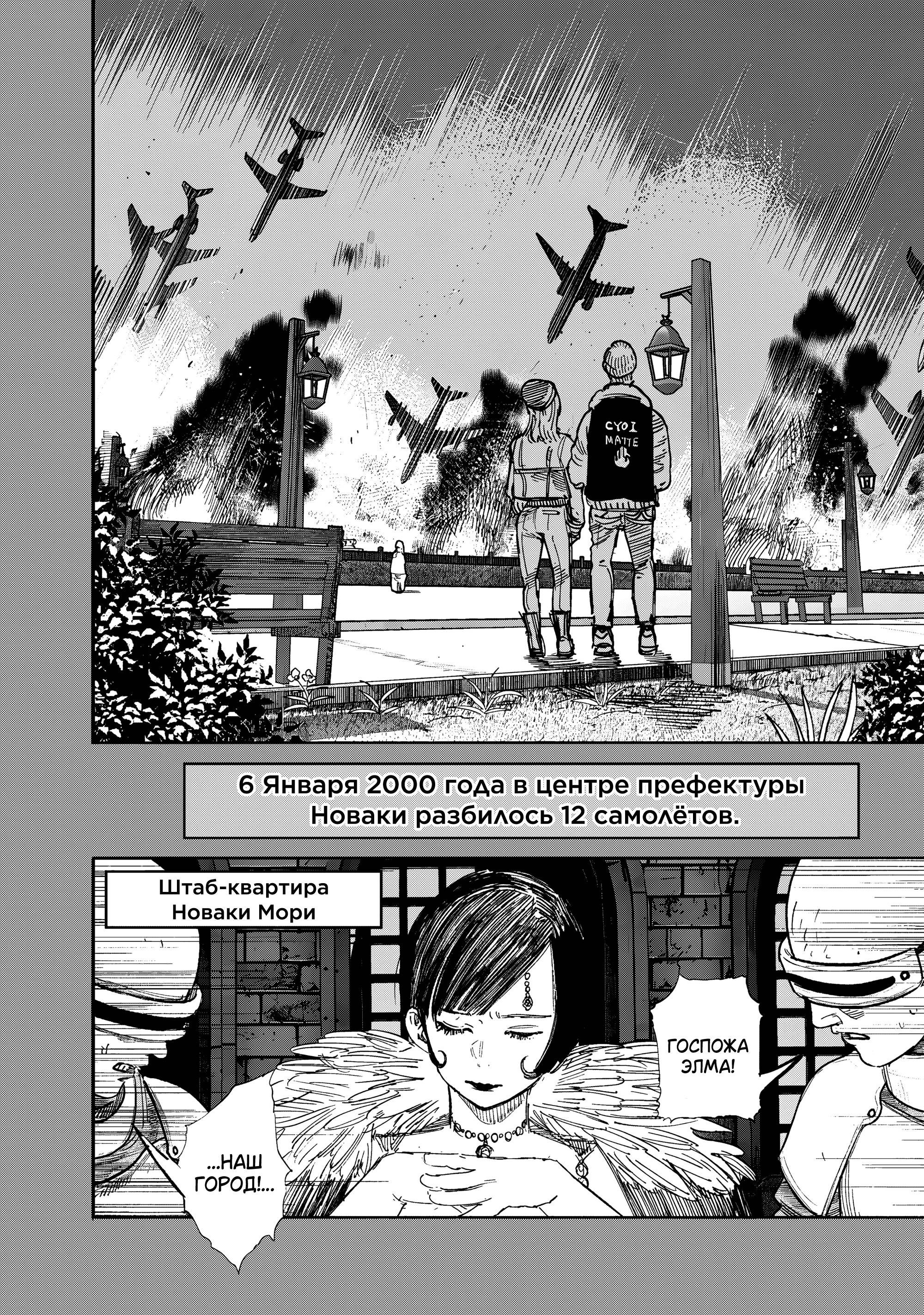 Манга Сверхчеловек Икс (X) - Глава 70.1 Страница 23