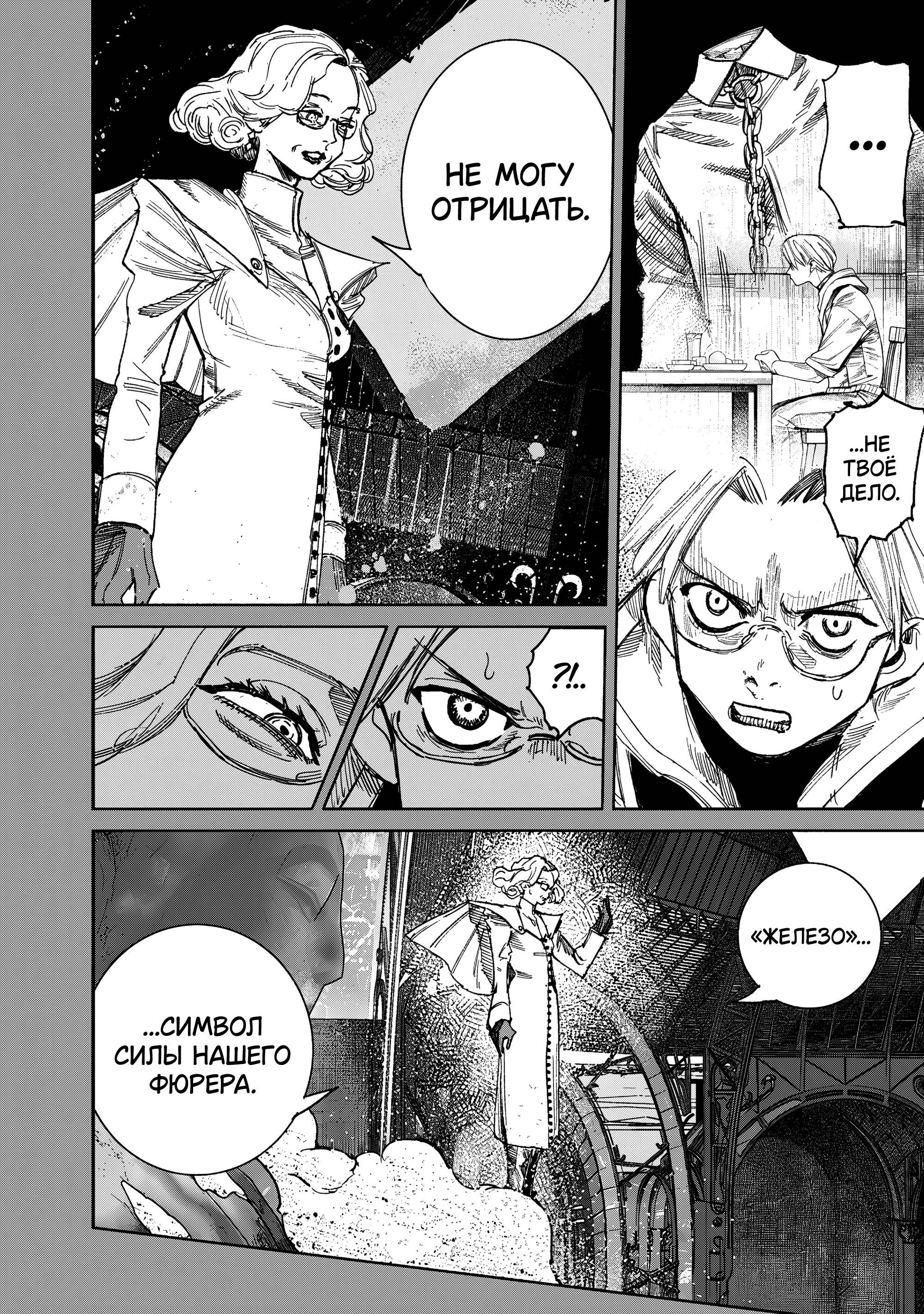Манга Сверхчеловек Икс (X) - Глава 70.2 Страница 27