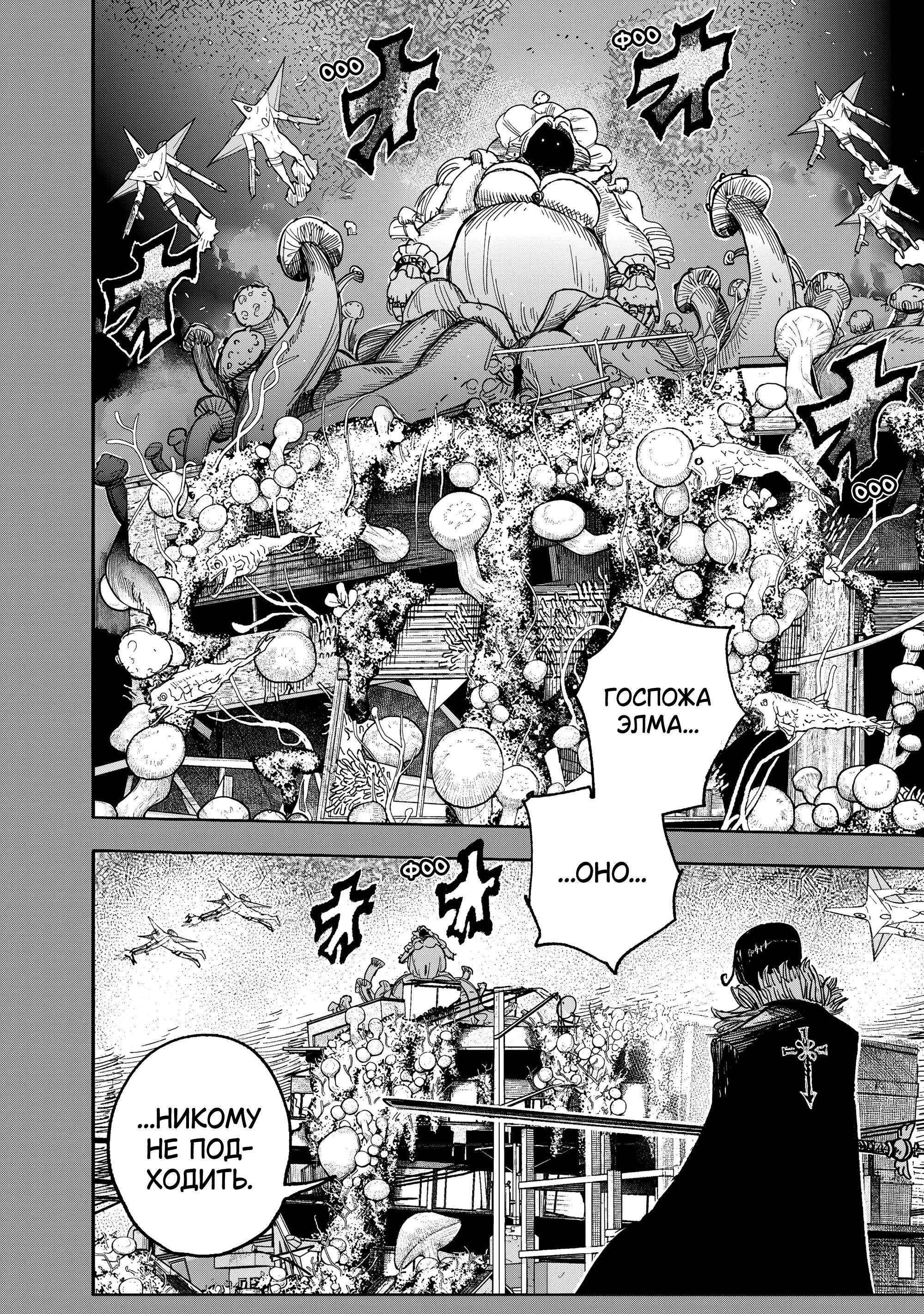 Манга Сверхчеловек Икс (X) - Глава 70.2 Страница 4