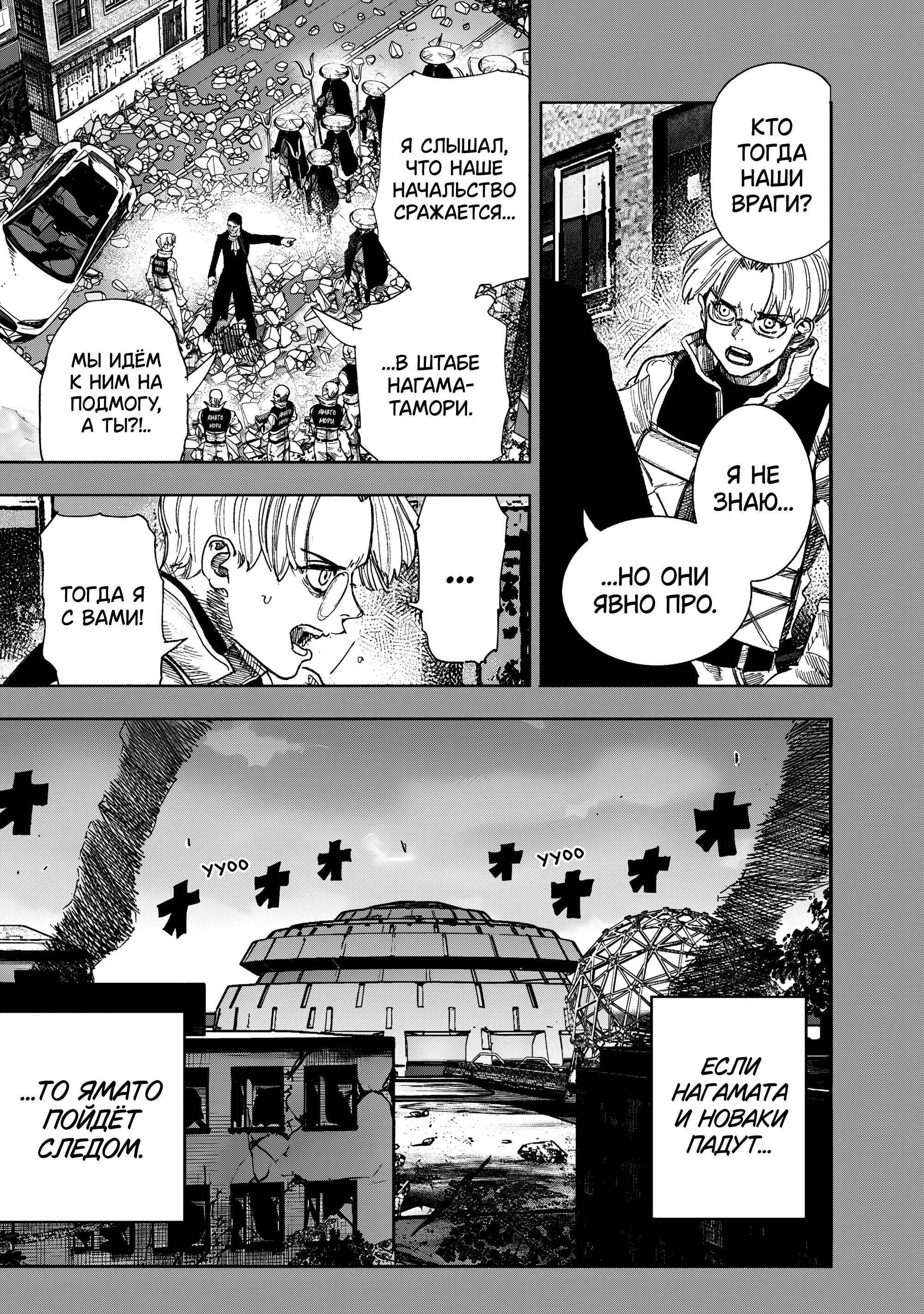 Манга Сверхчеловек Икс (X) - Глава 70.2 Страница 9