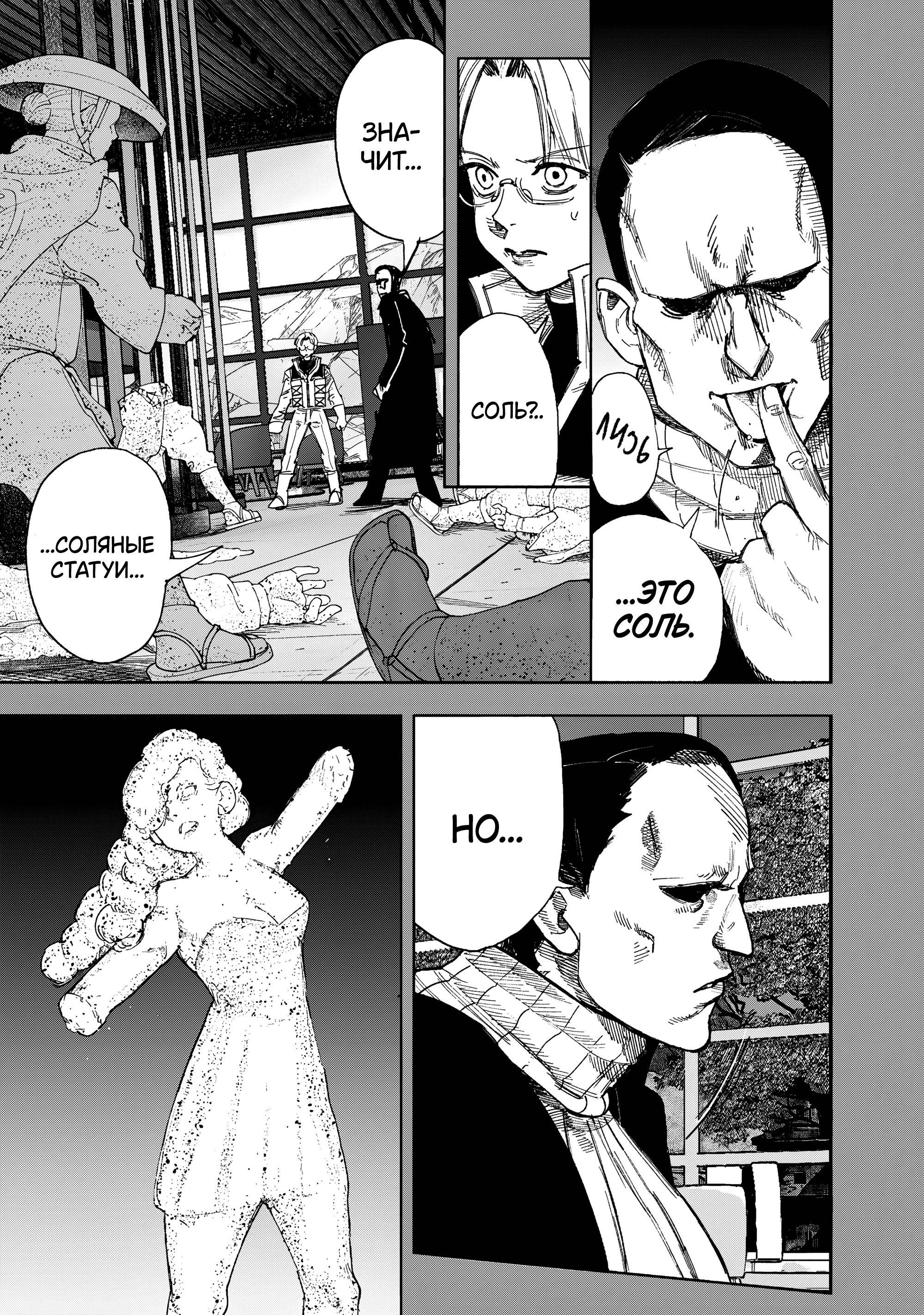 Манга Сверхчеловек Икс (X) - Глава 70.2 Страница 13