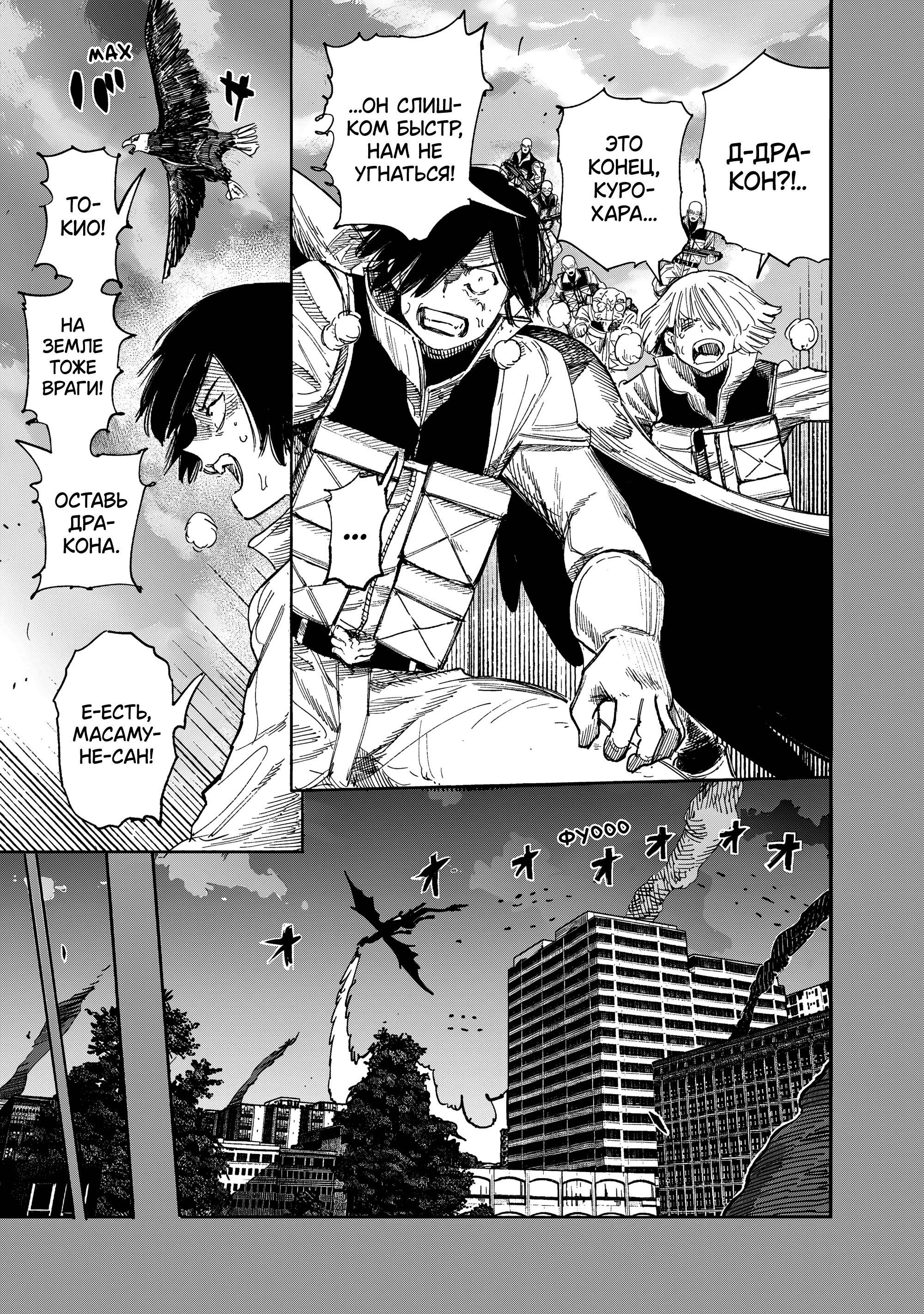 Манга Сверхчеловек Икс (X) - Глава 70.2 Страница 3