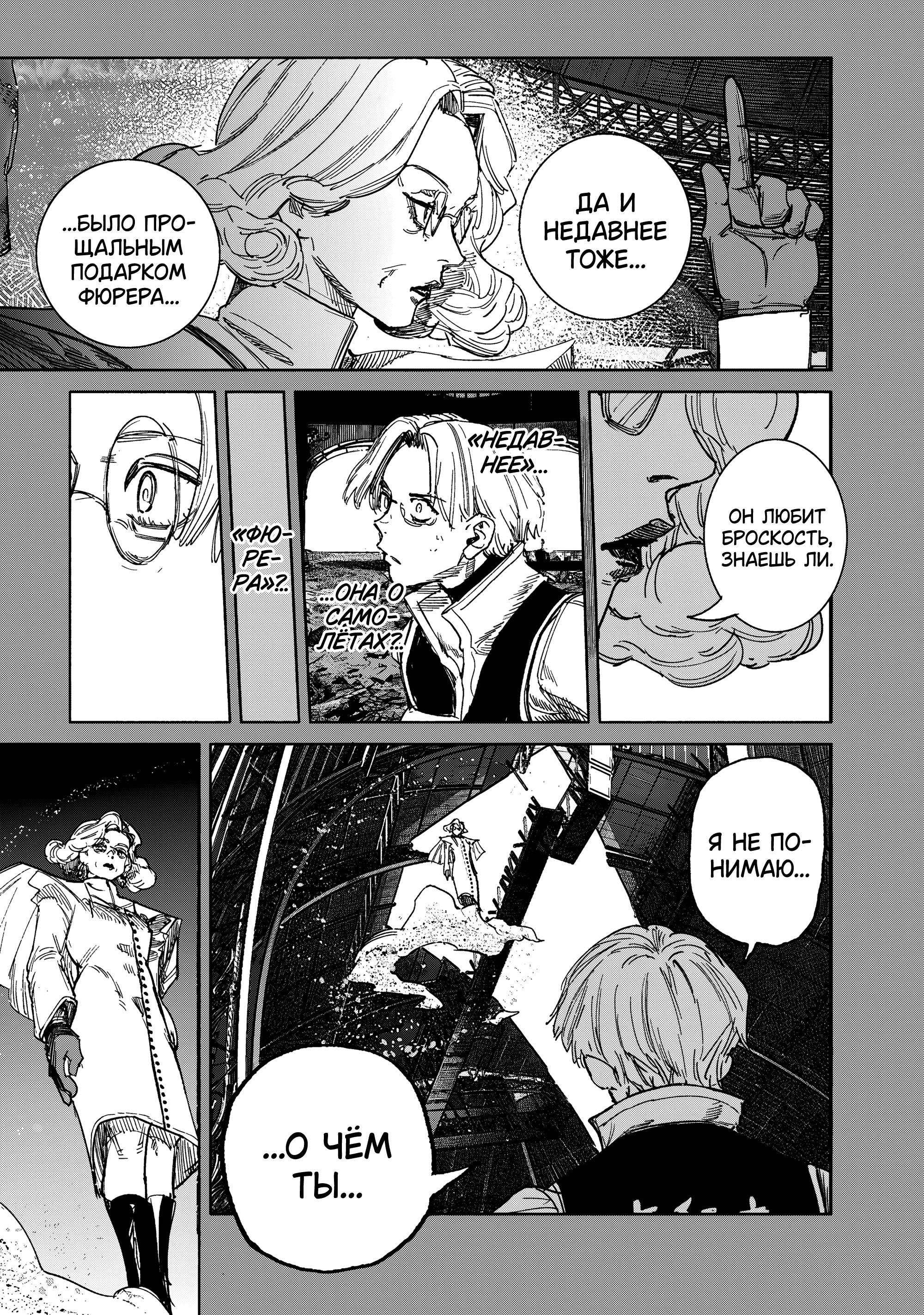 Манга Сверхчеловек Икс (X) - Глава 70.2 Страница 28