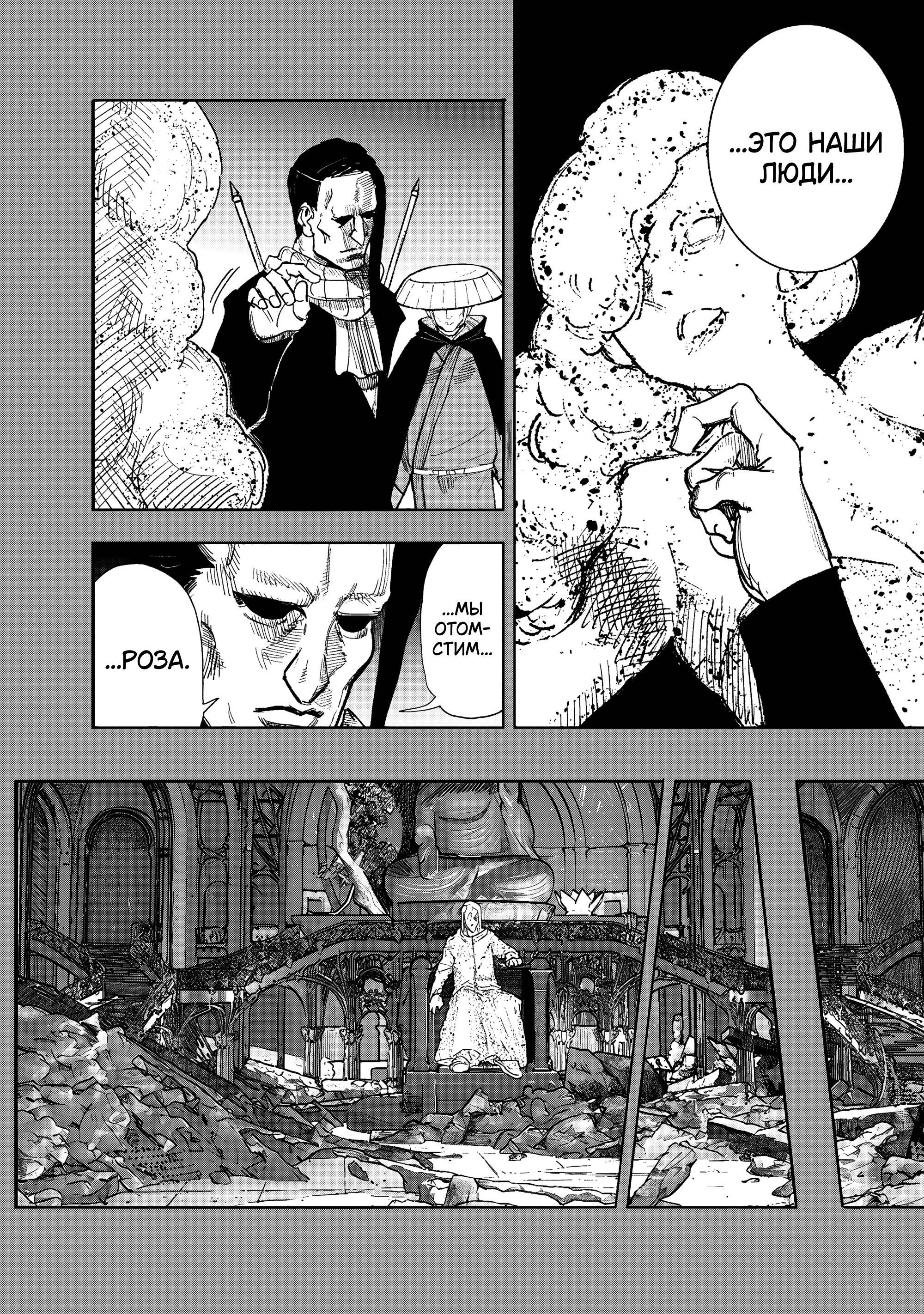 Манга Сверхчеловек Икс (X) - Глава 70.2 Страница 14