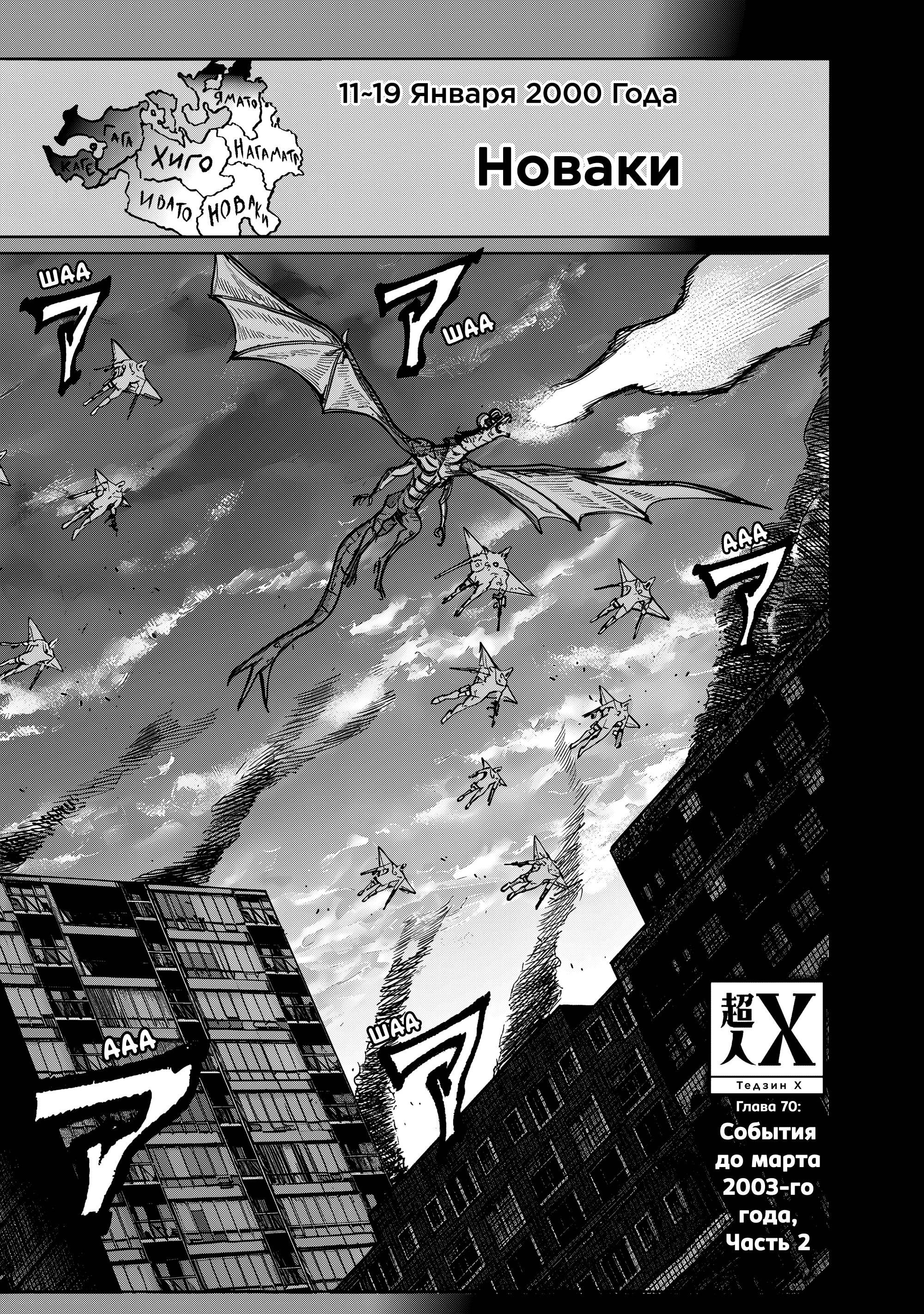 Манга Сверхчеловек Икс (X) - Глава 70.2 Страница 1