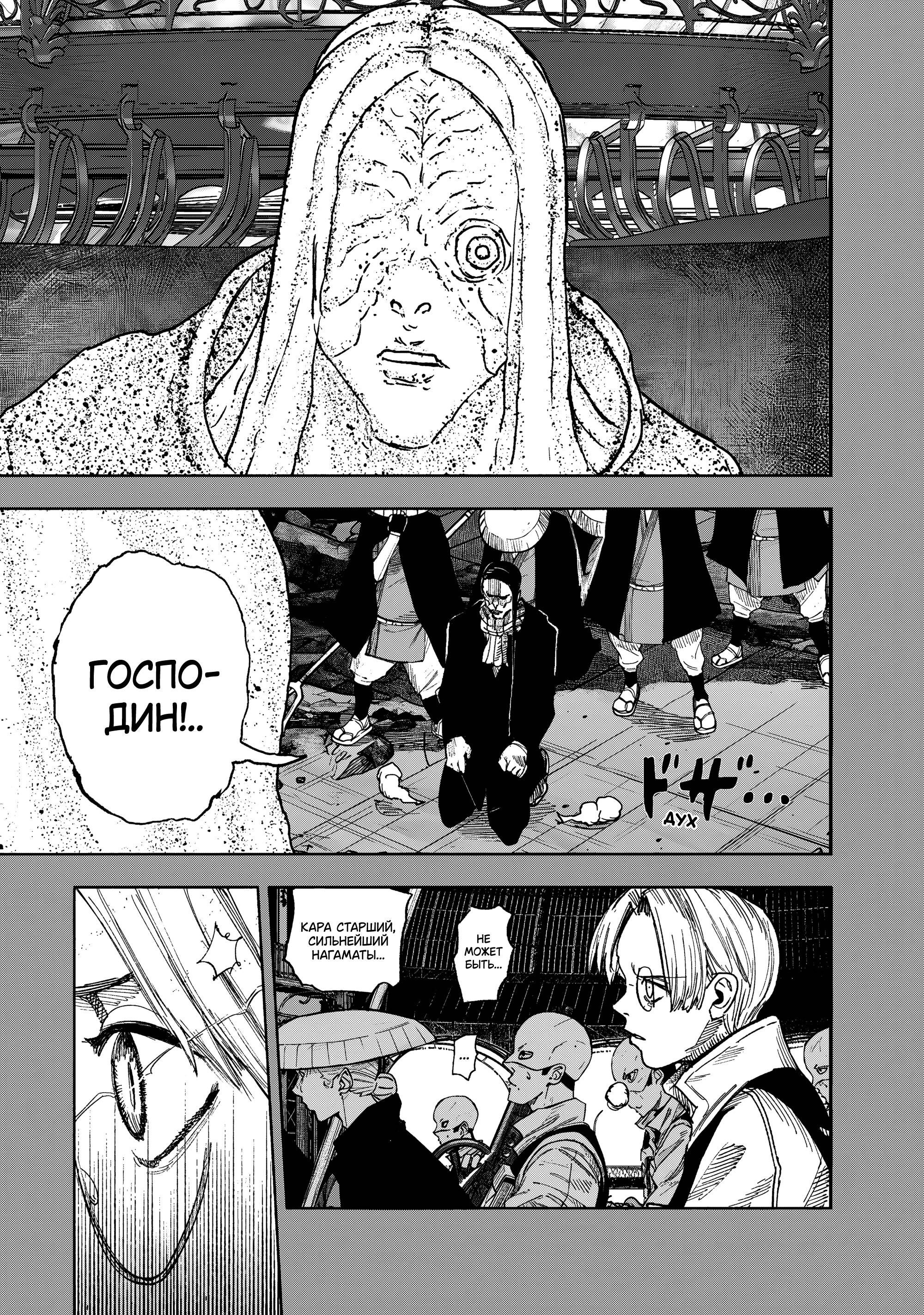 Манга Сверхчеловек Икс (X) - Глава 70.2 Страница 15