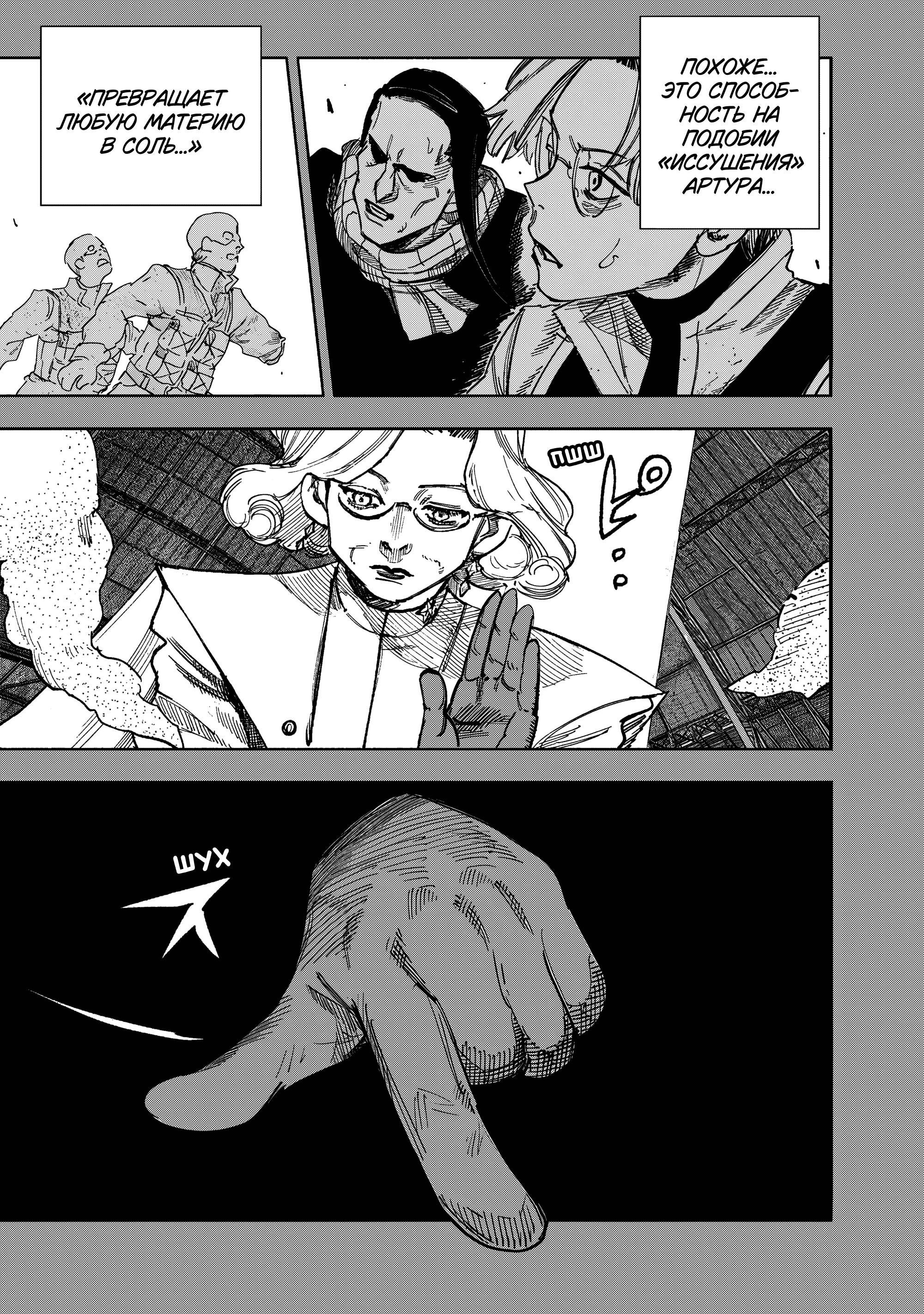 Манга Сверхчеловек Икс (X) - Глава 70.2 Страница 20