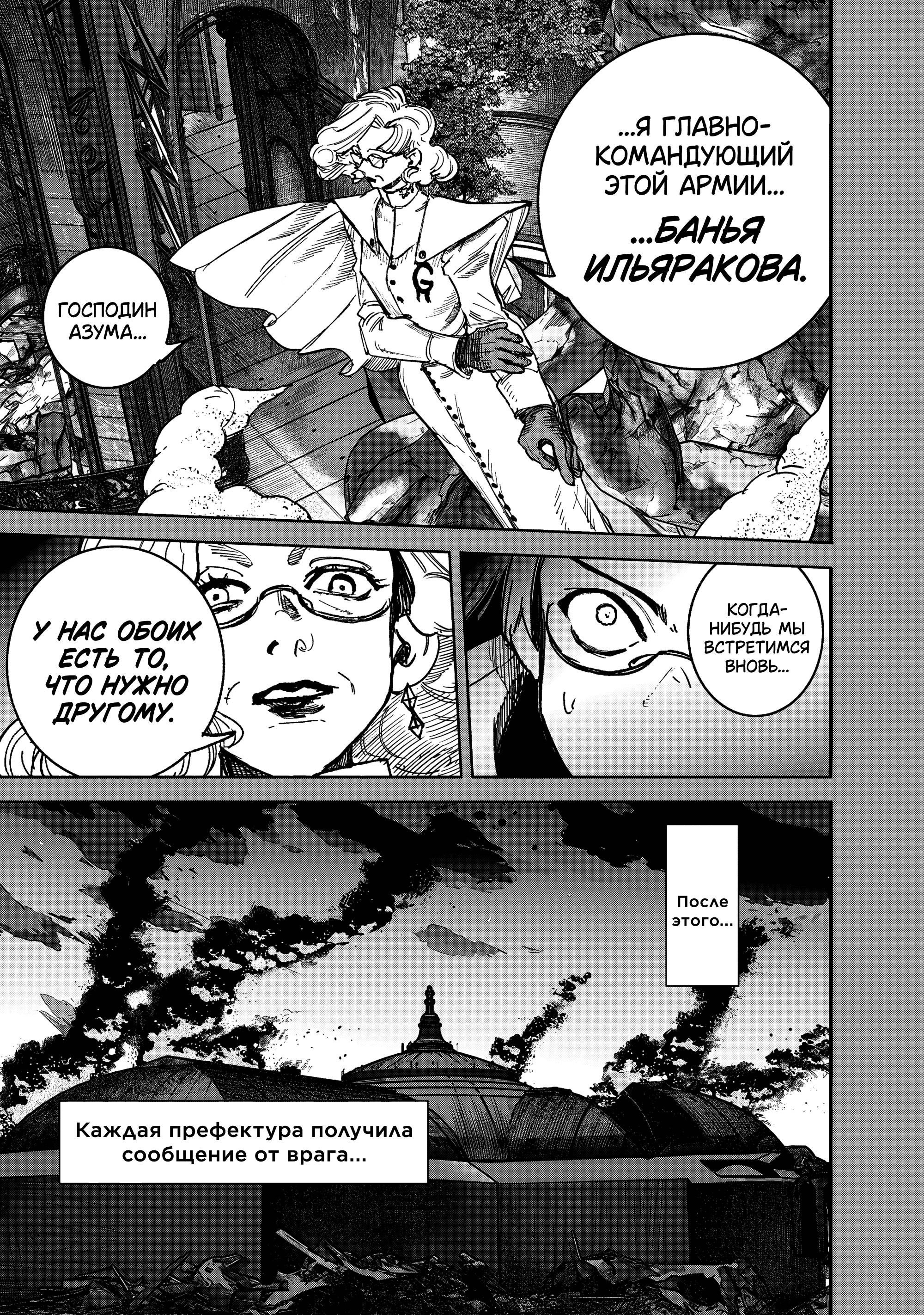 Манга Сверхчеловек Икс (X) - Глава 70.2 Страница 30