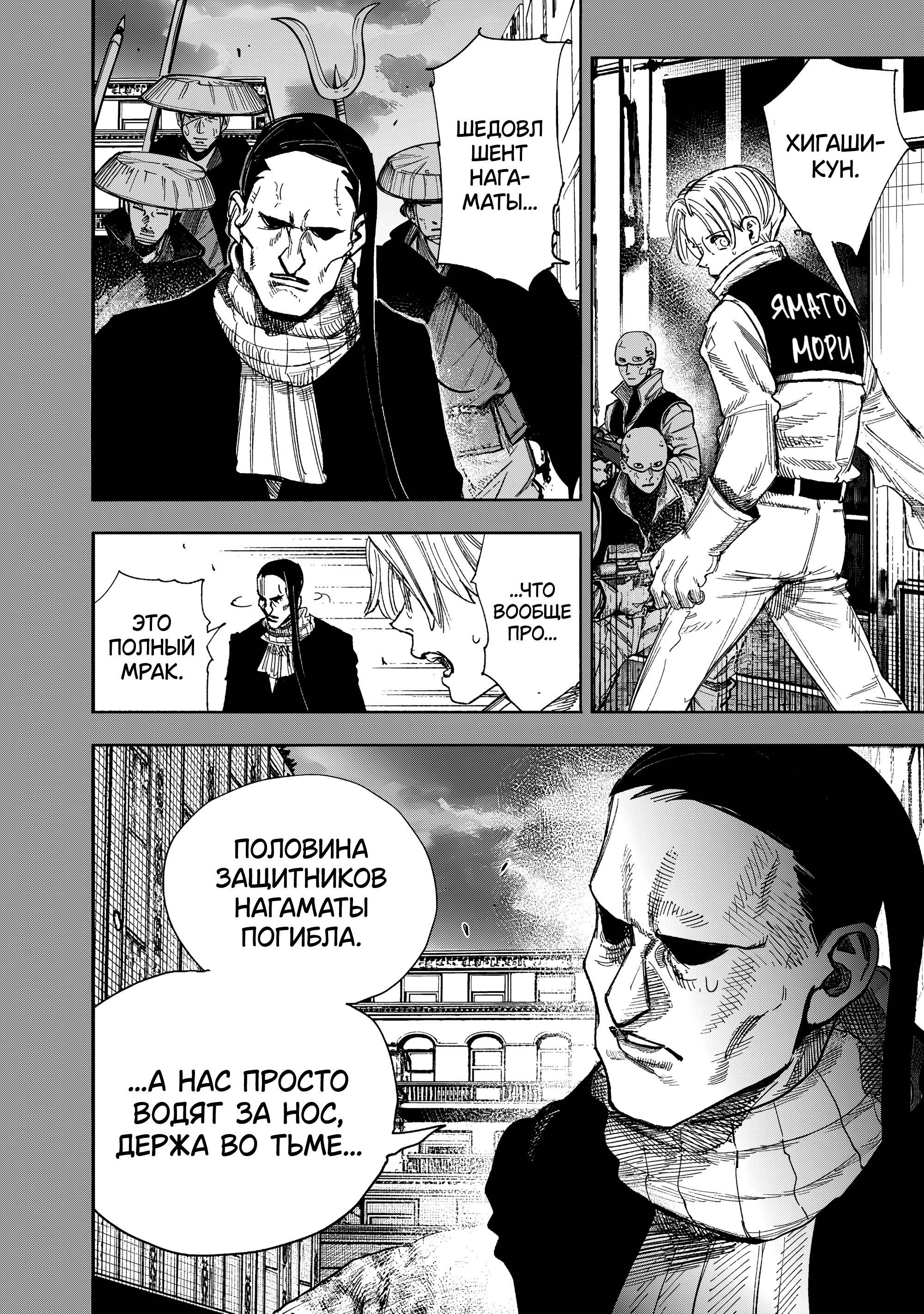 Манга Сверхчеловек Икс (X) - Глава 70.2 Страница 8