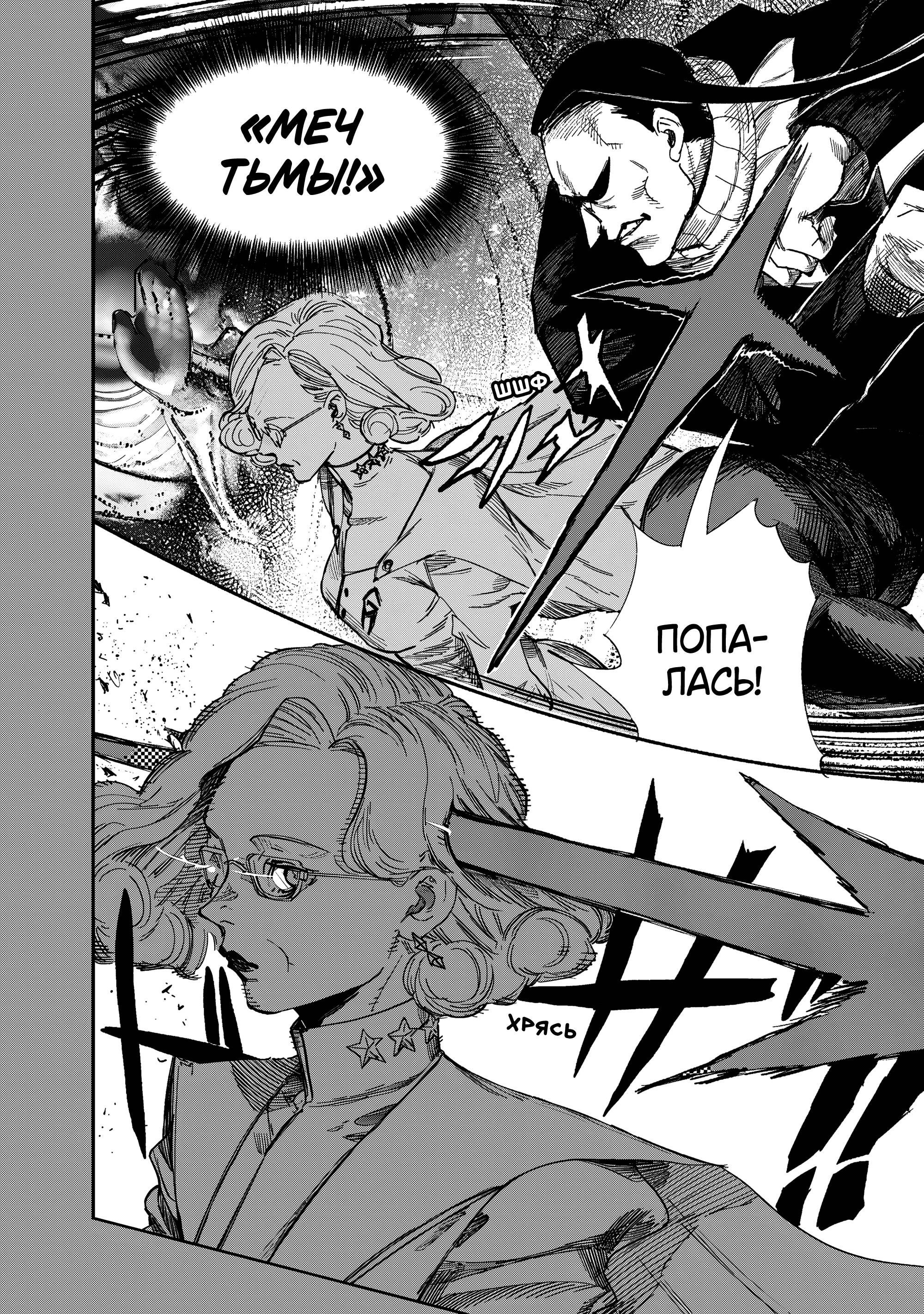 Манга Сверхчеловек Икс (X) - Глава 70.2 Страница 23