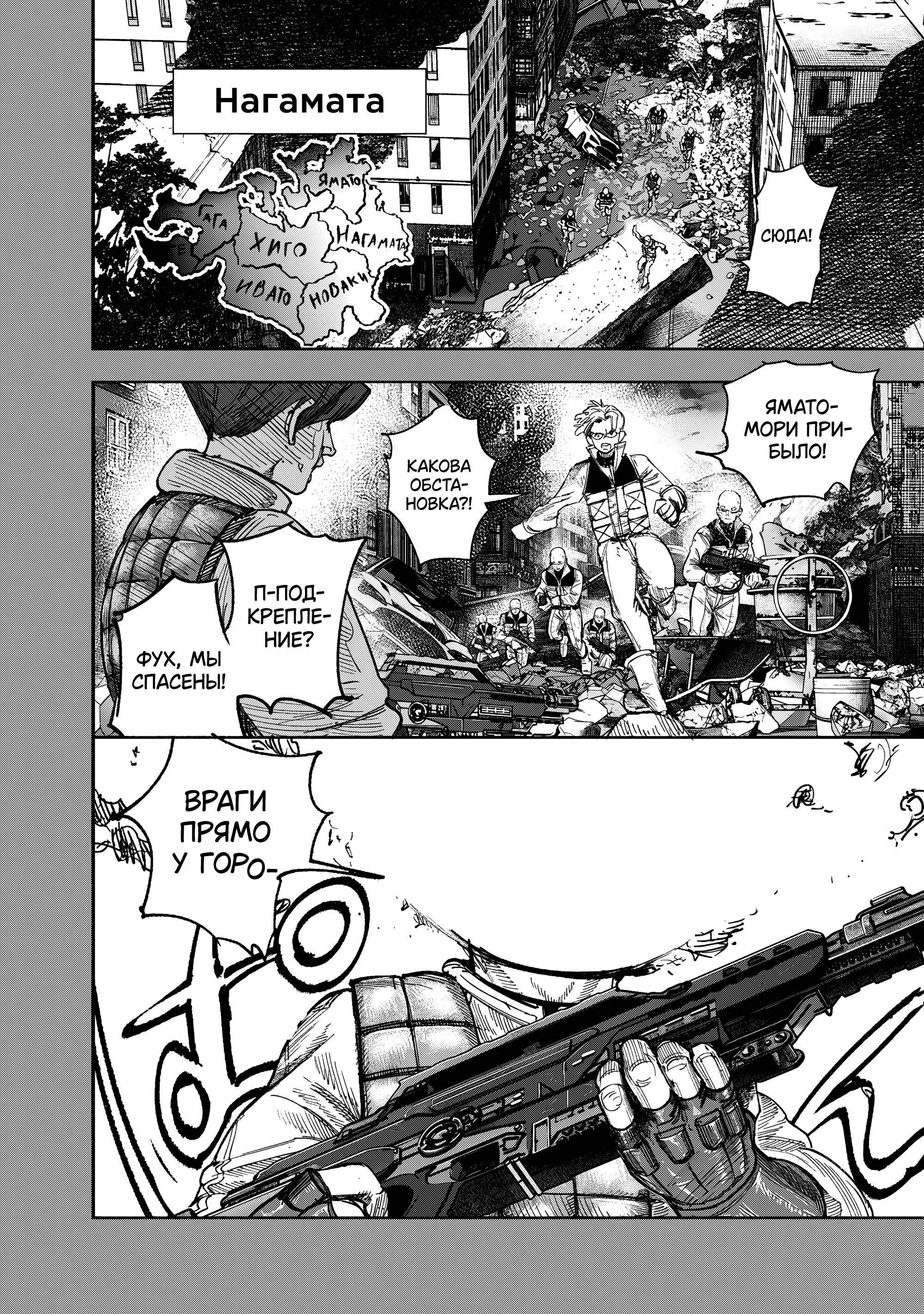 Манга Сверхчеловек Икс (X) - Глава 70.2 Страница 6