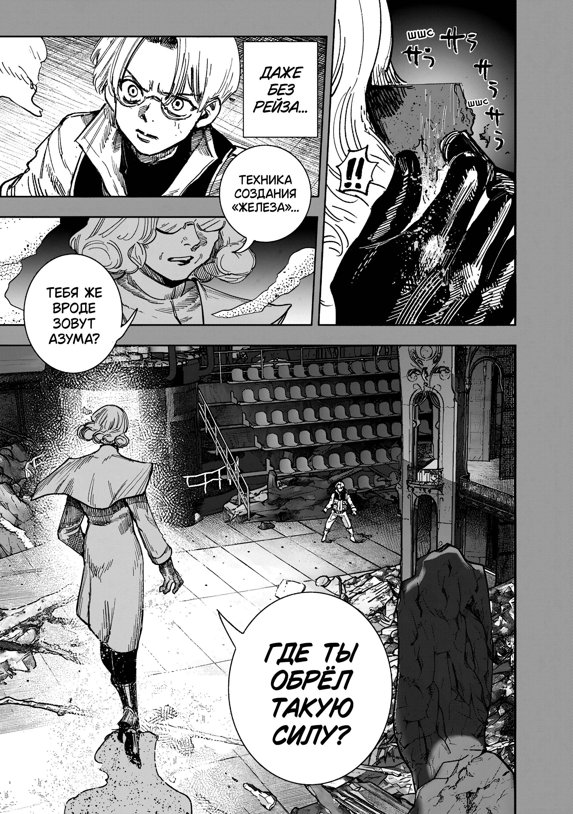 Манга Сверхчеловек Икс (X) - Глава 70.2 Страница 26