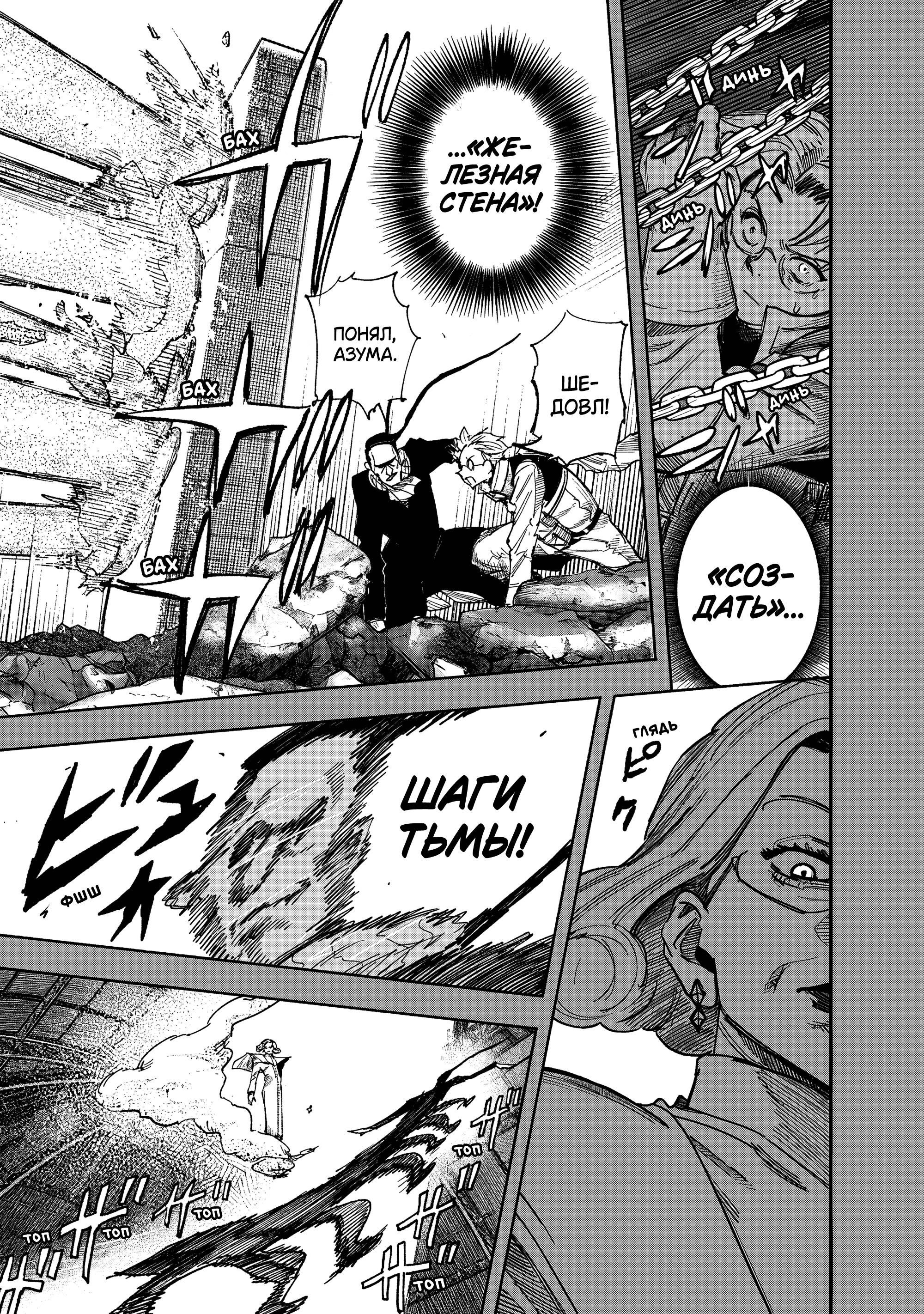 Манга Сверхчеловек Икс (X) - Глава 70.2 Страница 22