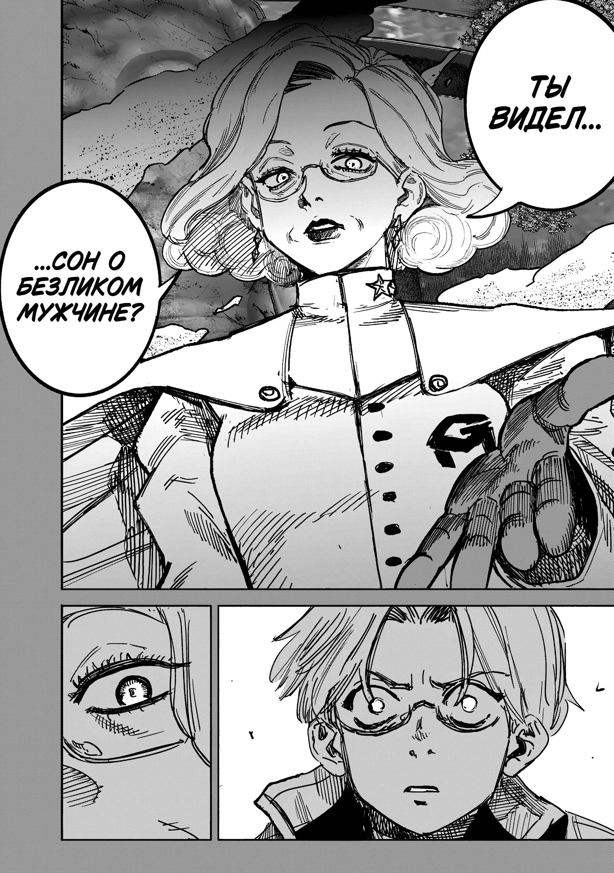 Манга Сверхчеловек Икс (X) - Глава 70.2 Страница 29