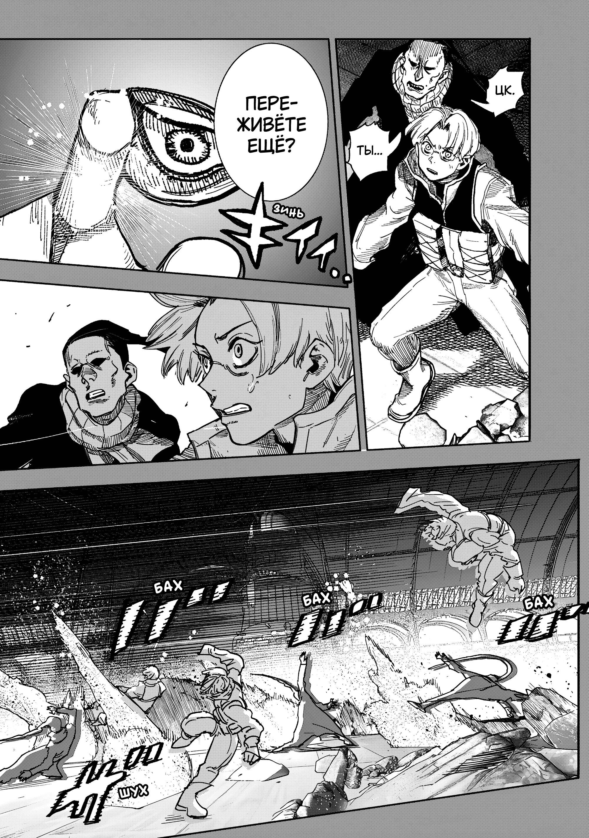 Манга Сверхчеловек Икс (X) - Глава 70.2 Страница 18