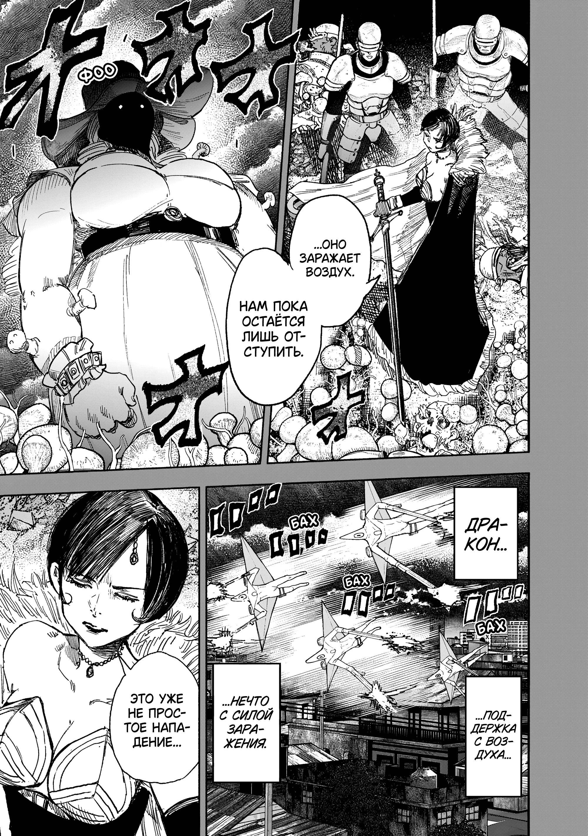 Манга Сверхчеловек Икс (X) - Глава 70.2 Страница 5