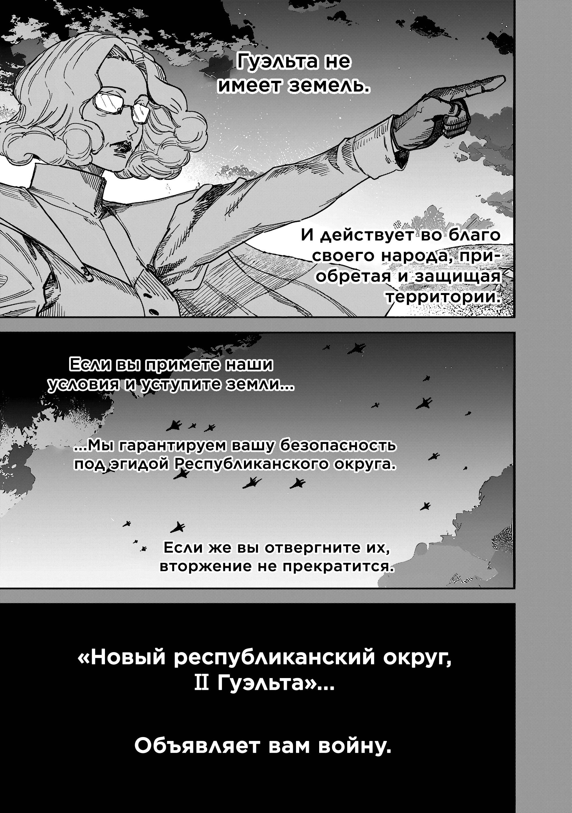 Манга Сверхчеловек Икс (X) - Глава 70.2 Страница 32