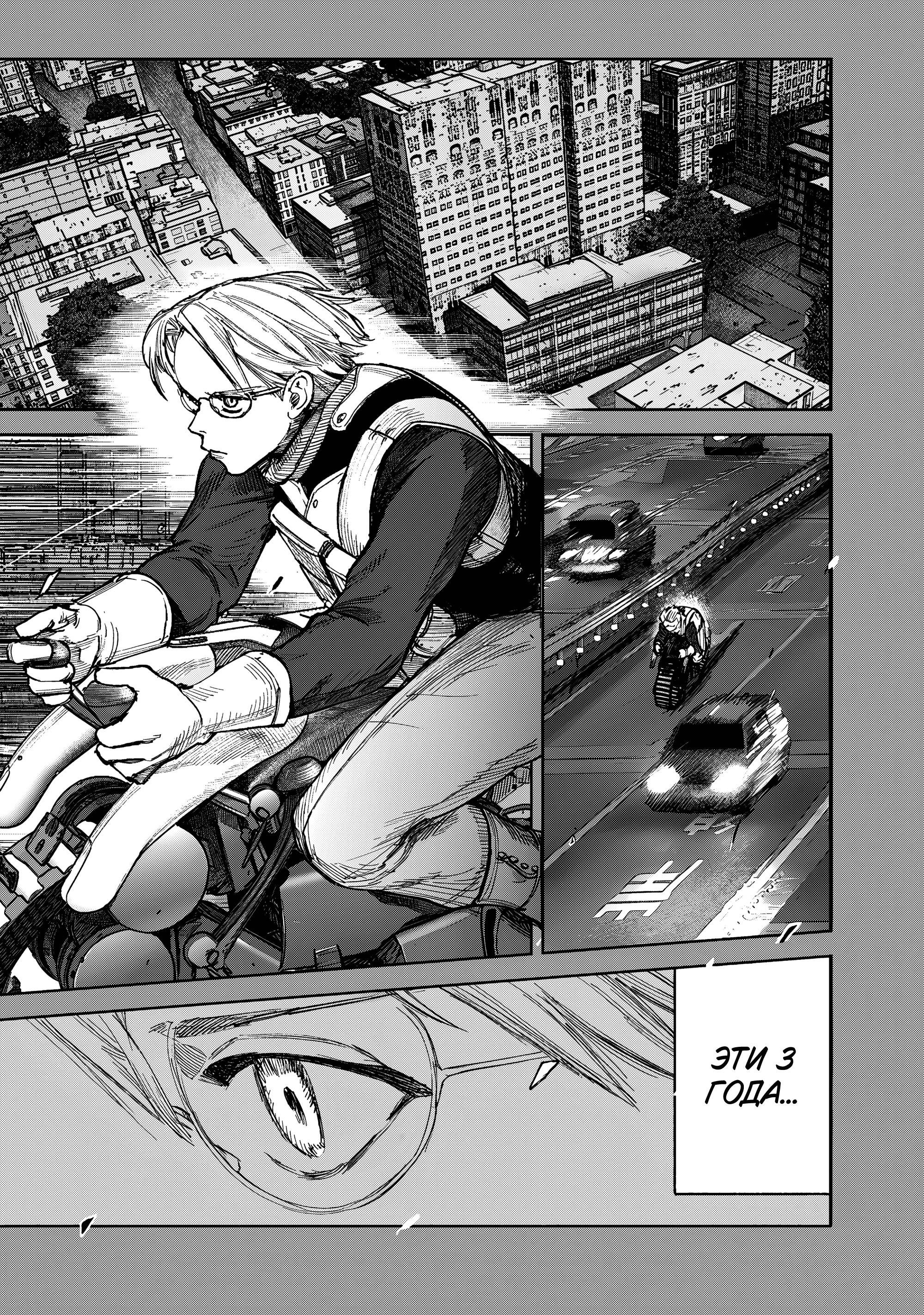 Манга Сверхчеловек Икс (X) - Глава 71.1 Страница 16