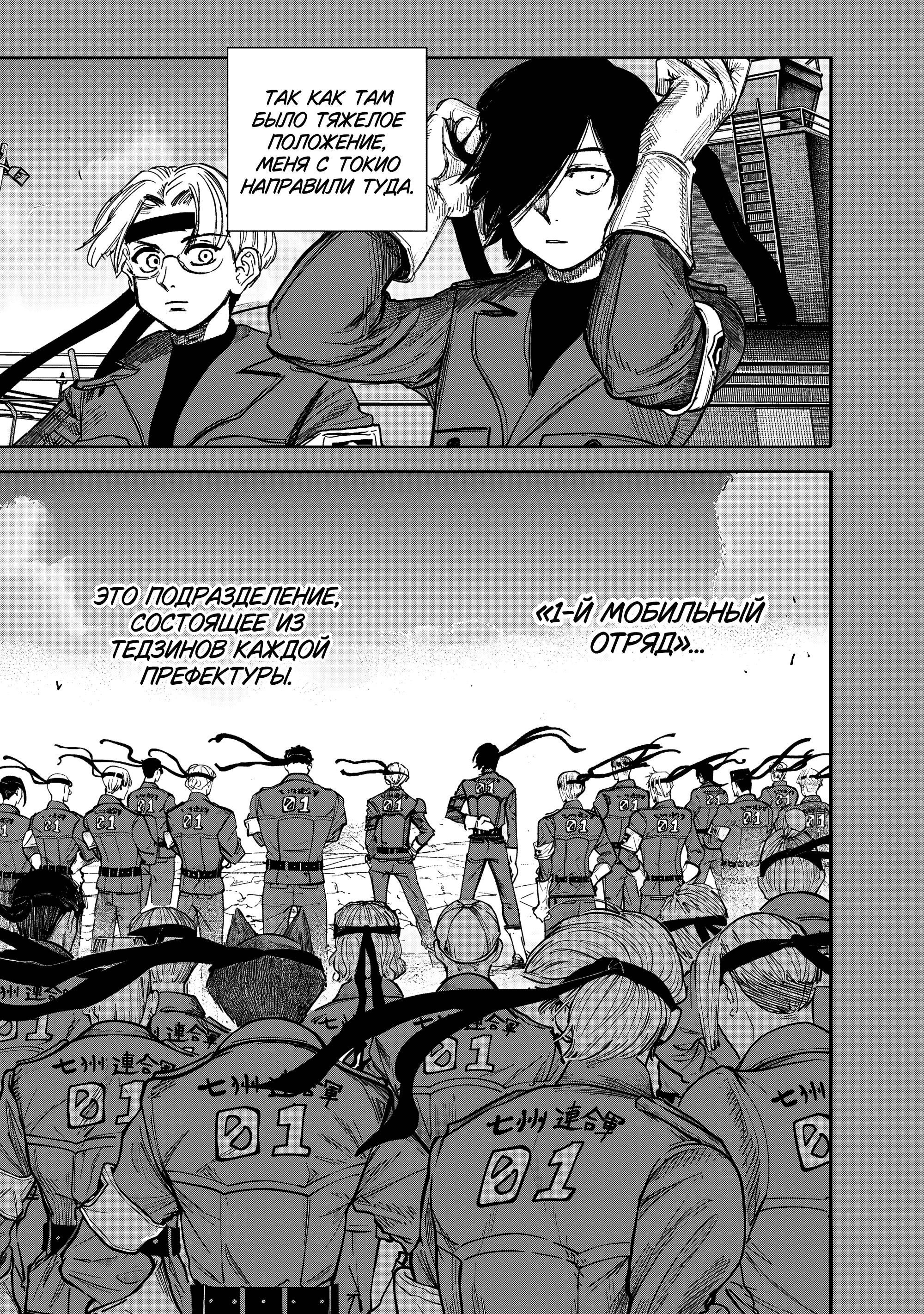 Манга Сверхчеловек Икс (X) - Глава 71.1 Страница 18