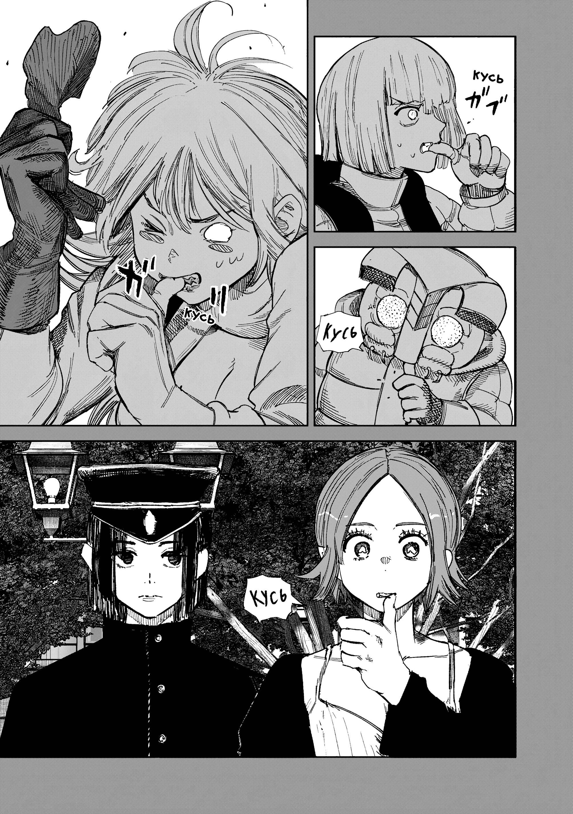 Манга Сверхчеловек Икс (X) - Глава 71.1 Страница 8