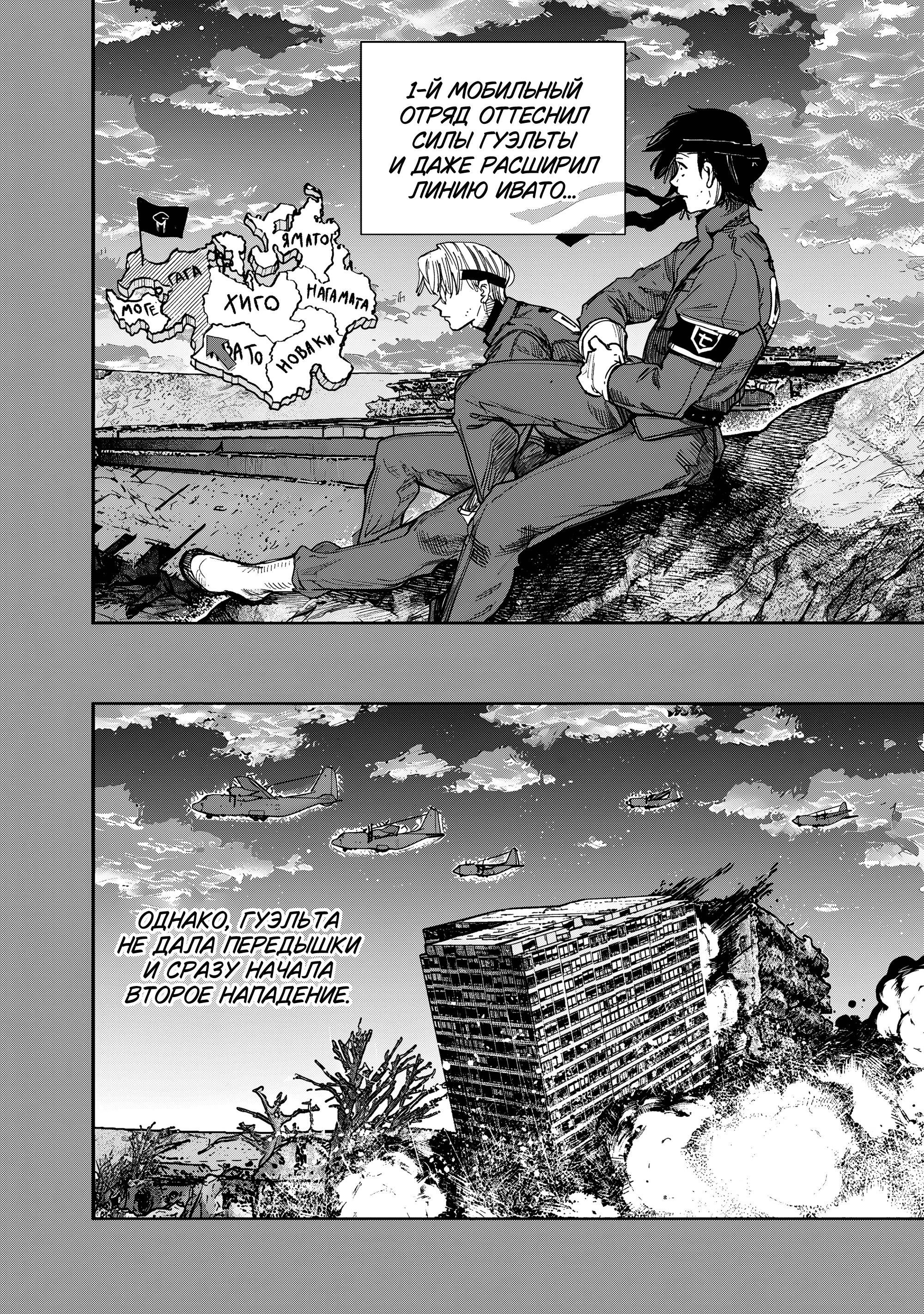 Манга Сверхчеловек Икс (X) - Глава 71.1 Страница 20