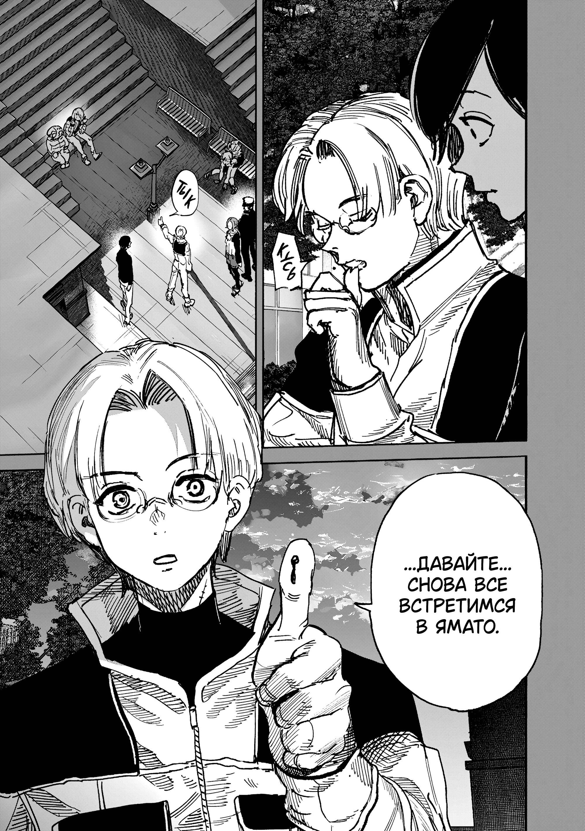 Манга Сверхчеловек Икс (X) - Глава 71.1 Страница 7