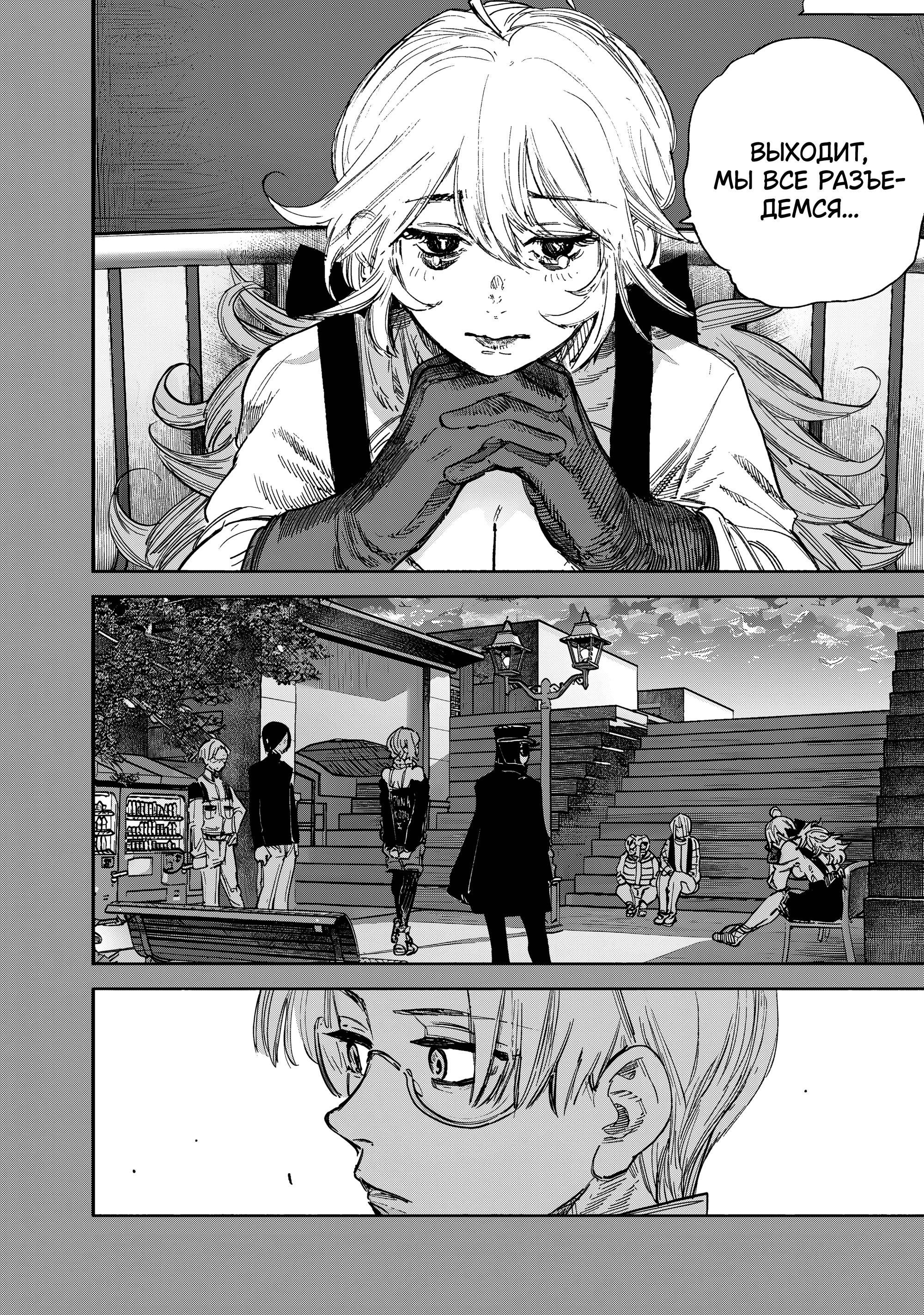 Манга Сверхчеловек Икс (X) - Глава 71.1 Страница 6