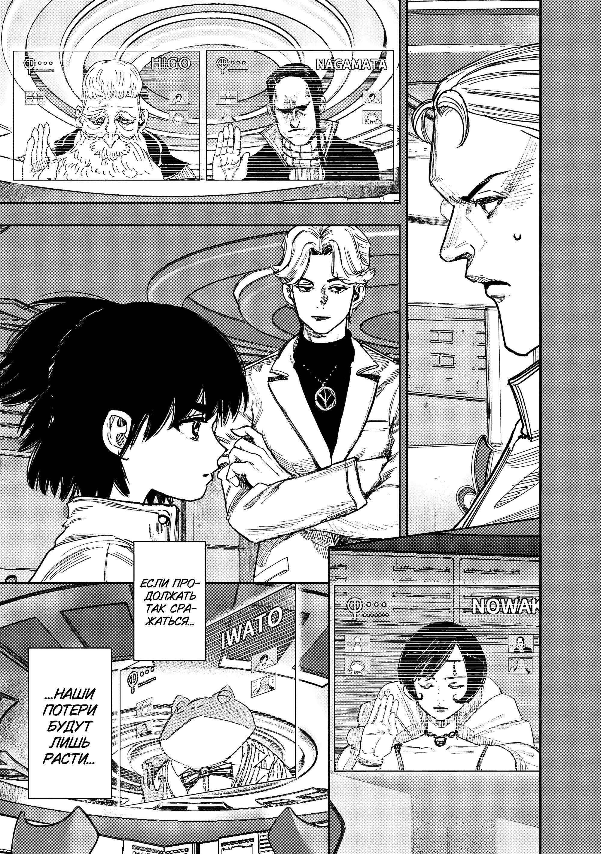 Манга Сверхчеловек Икс (X) - Глава 71.1 Страница 28