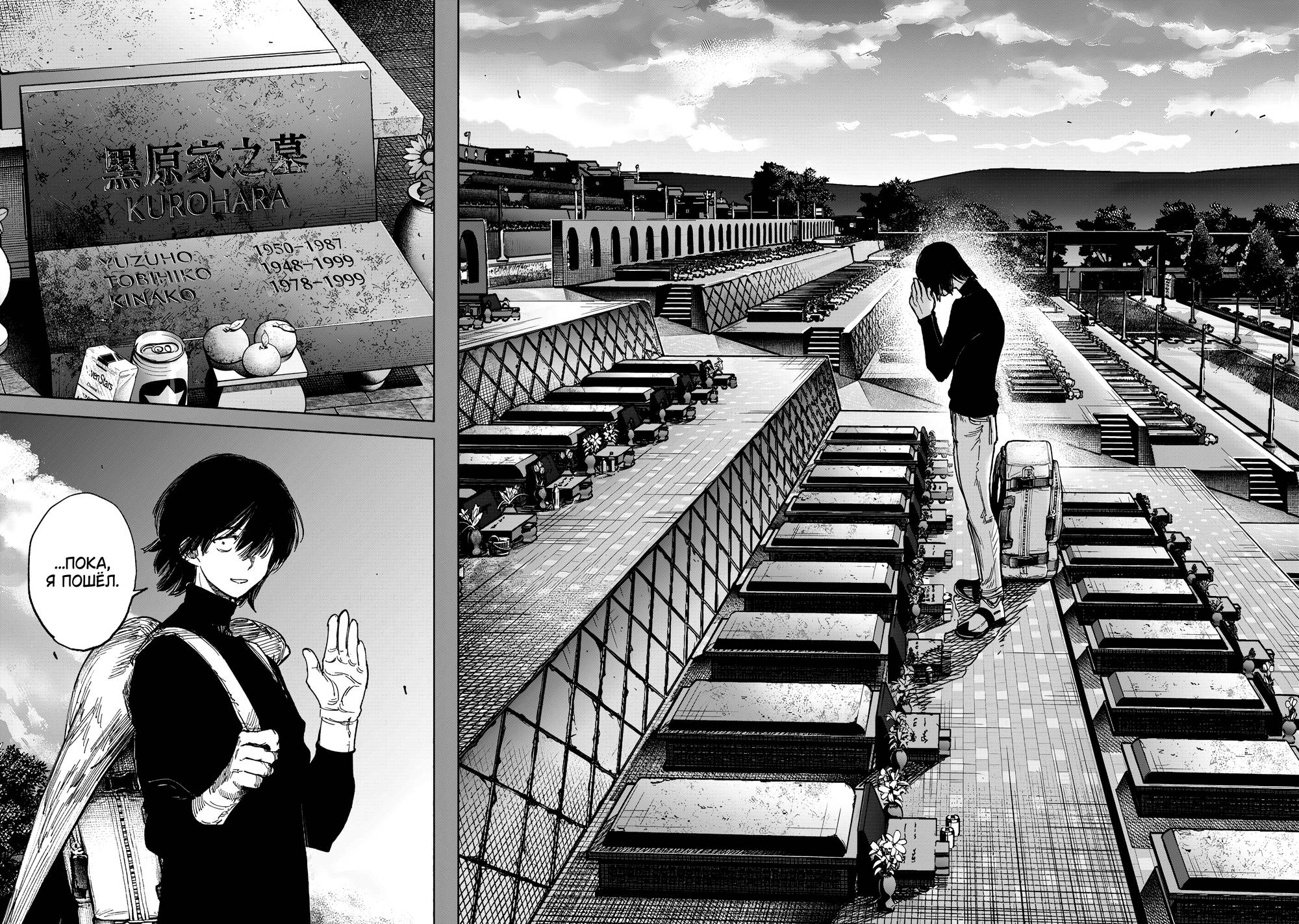 Манга Сверхчеловек Икс (X) - Глава 71.1 Страница 14