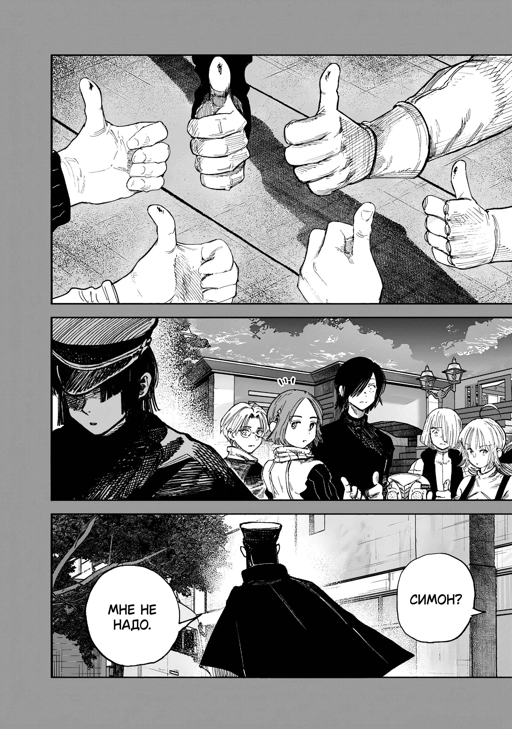 Манга Сверхчеловек Икс (X) - Глава 71.1 Страница 9