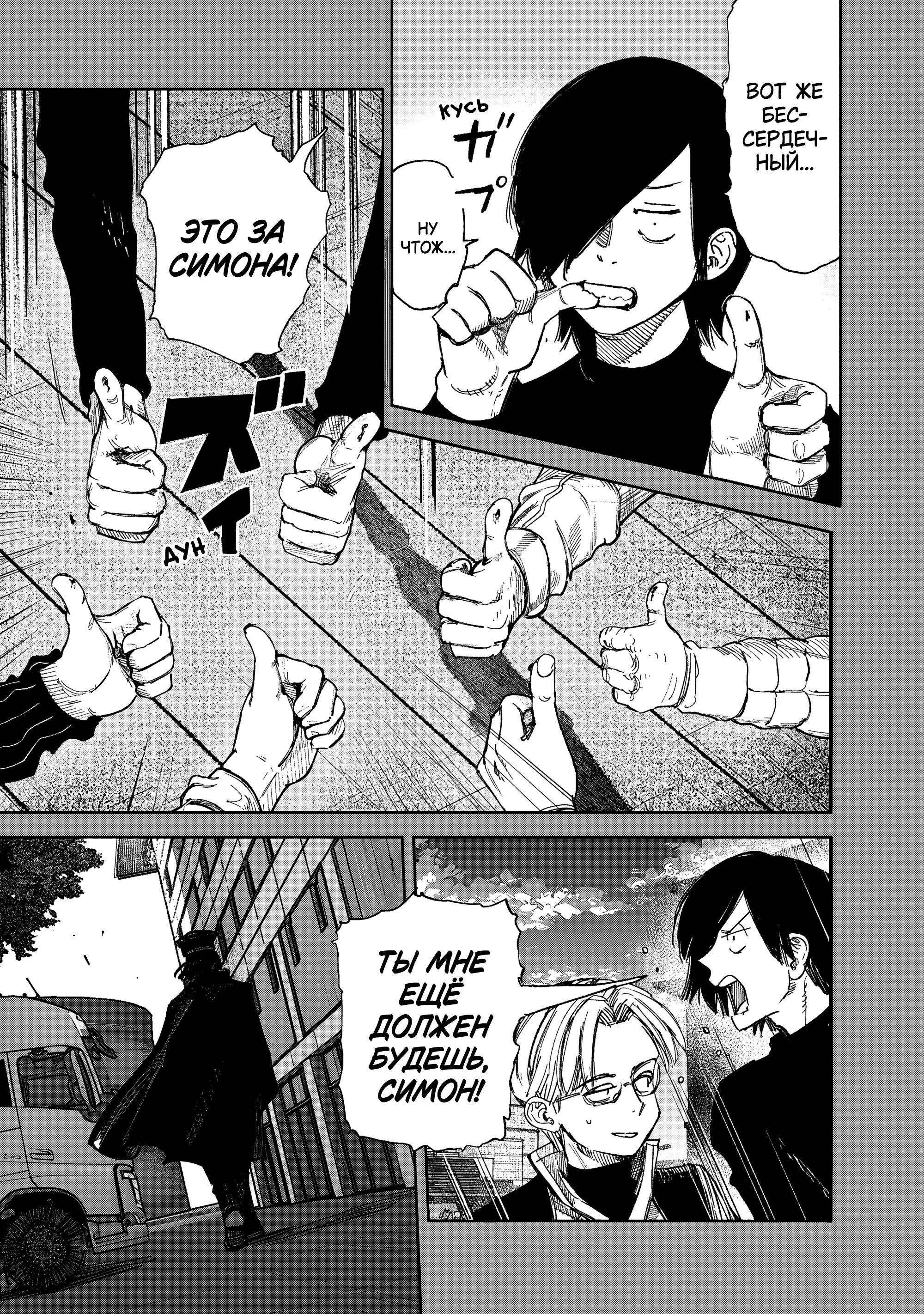 Манга Сверхчеловек Икс (X) - Глава 71.1 Страница 10