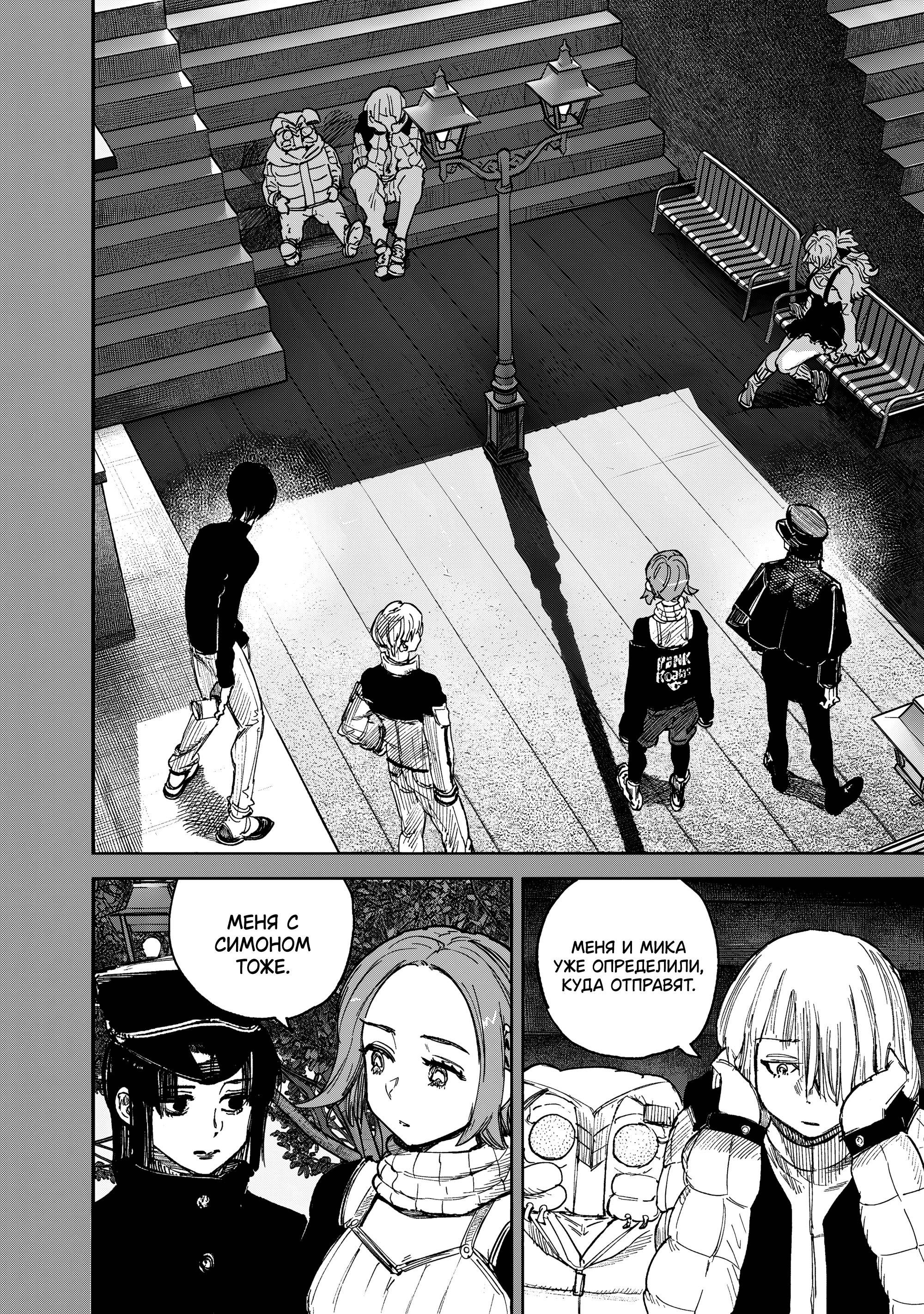 Манга Сверхчеловек Икс (X) - Глава 71.1 Страница 4