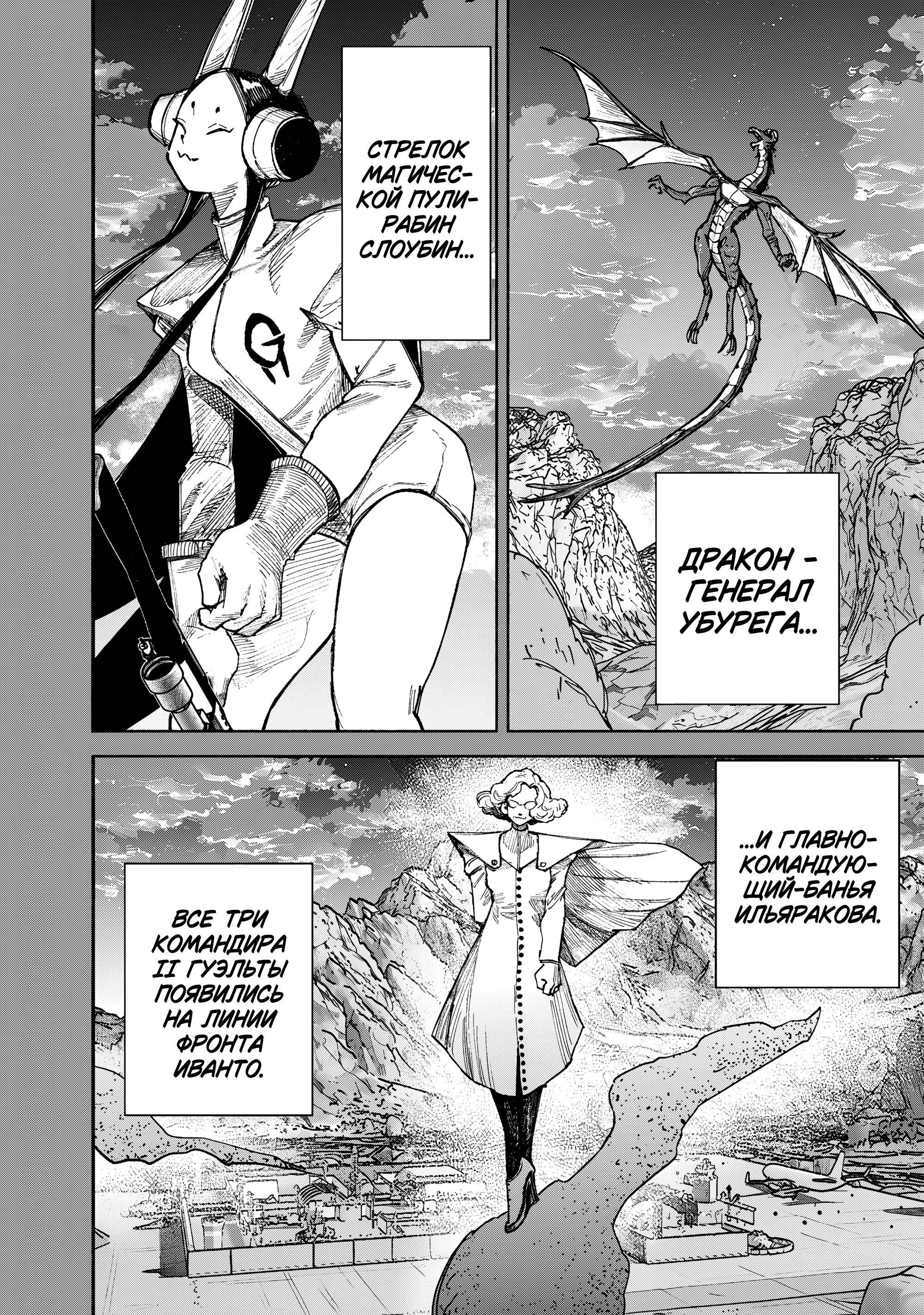 Манга Сверхчеловек Икс (X) - Глава 71.1 Страница 23