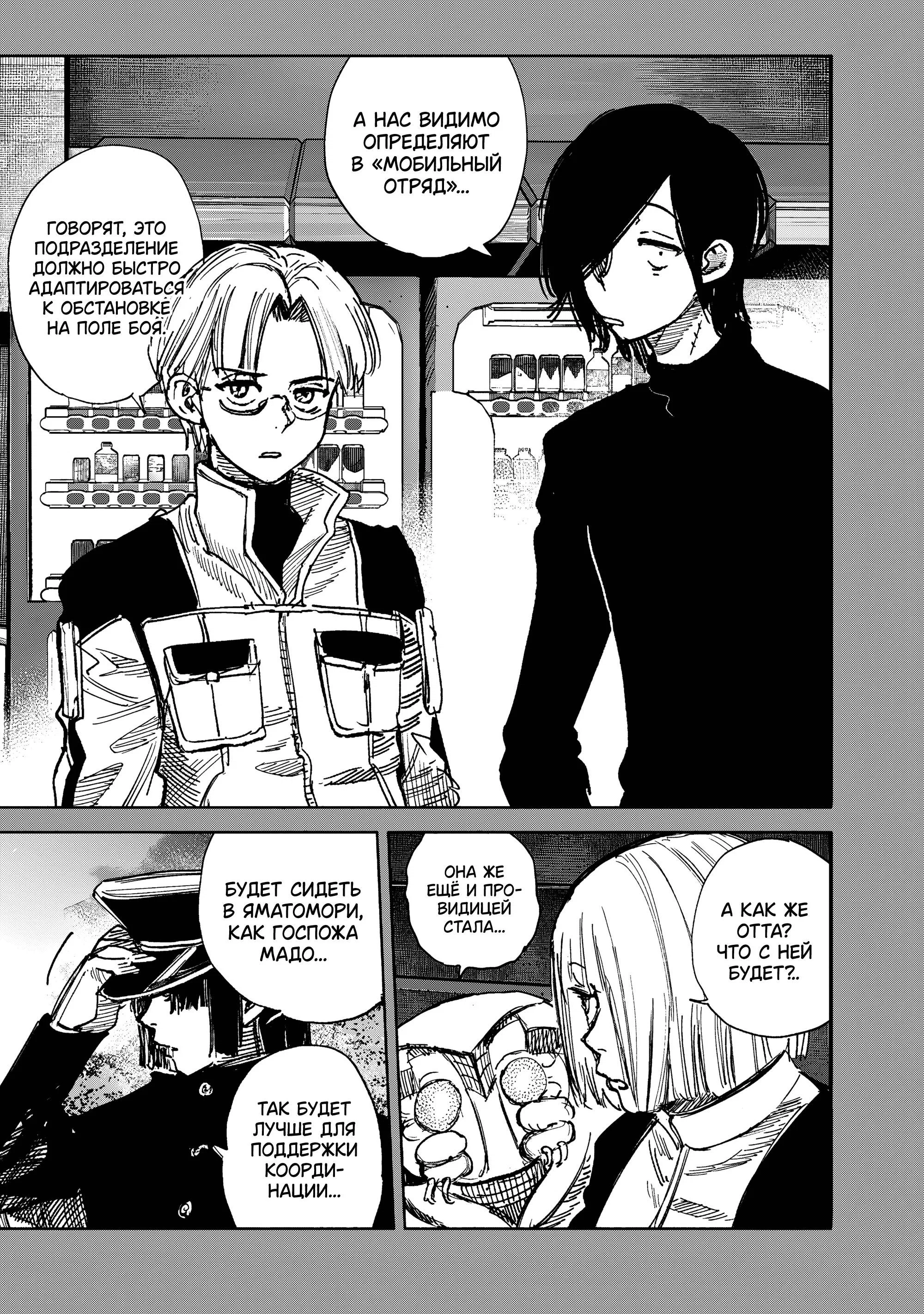 Манга Сверхчеловек Икс (X) - Глава 71.1 Страница 5