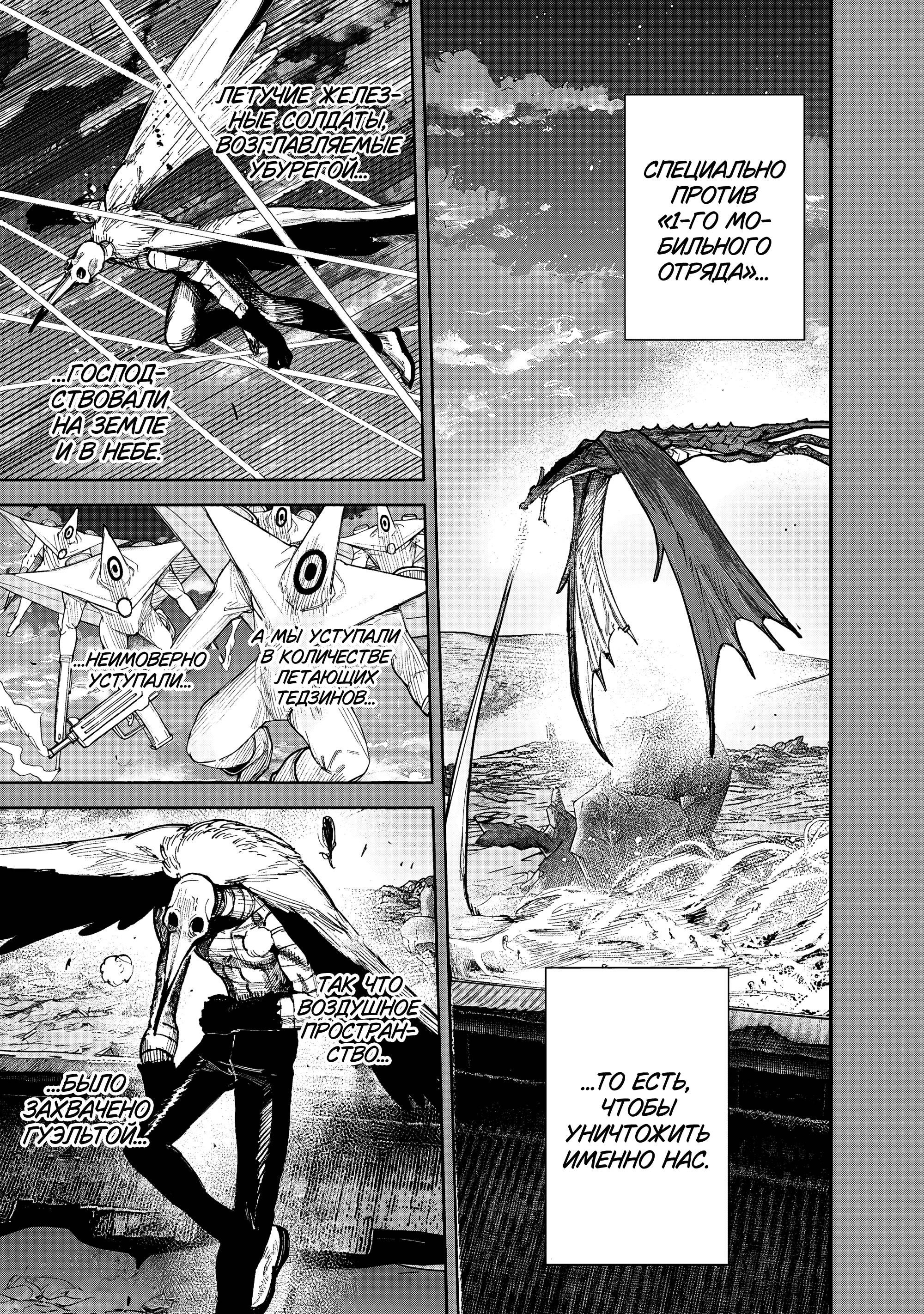 Манга Сверхчеловек Икс (X) - Глава 71.1 Страница 24