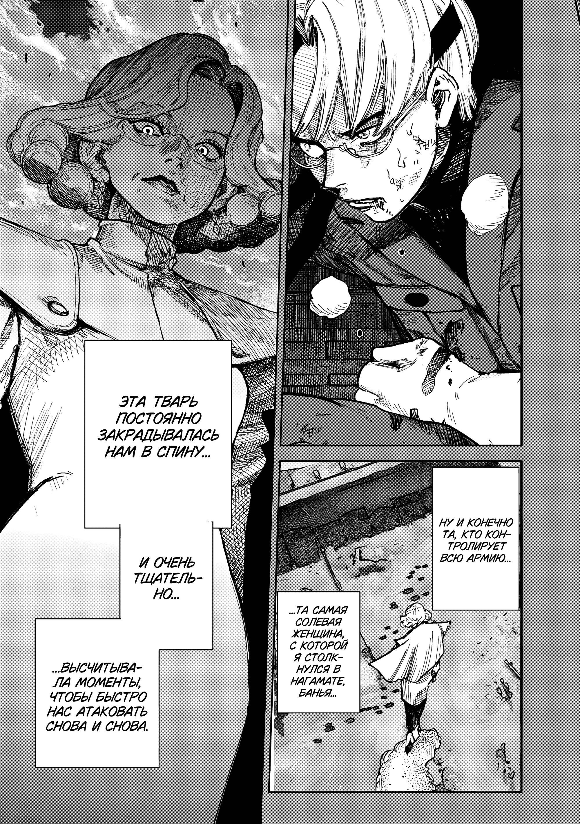 Манга Сверхчеловек Икс (X) - Глава 71.1 Страница 26