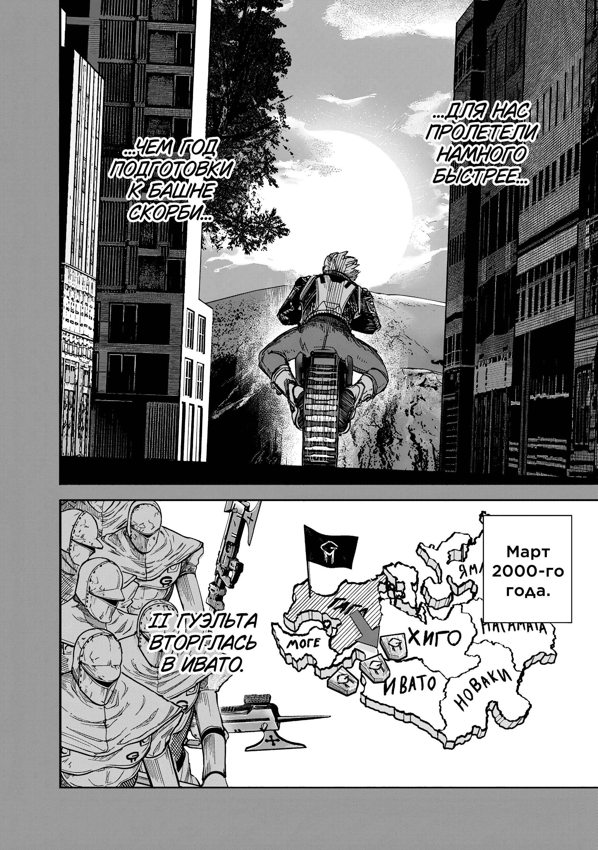 Манга Сверхчеловек Икс (X) - Глава 71.1 Страница 17