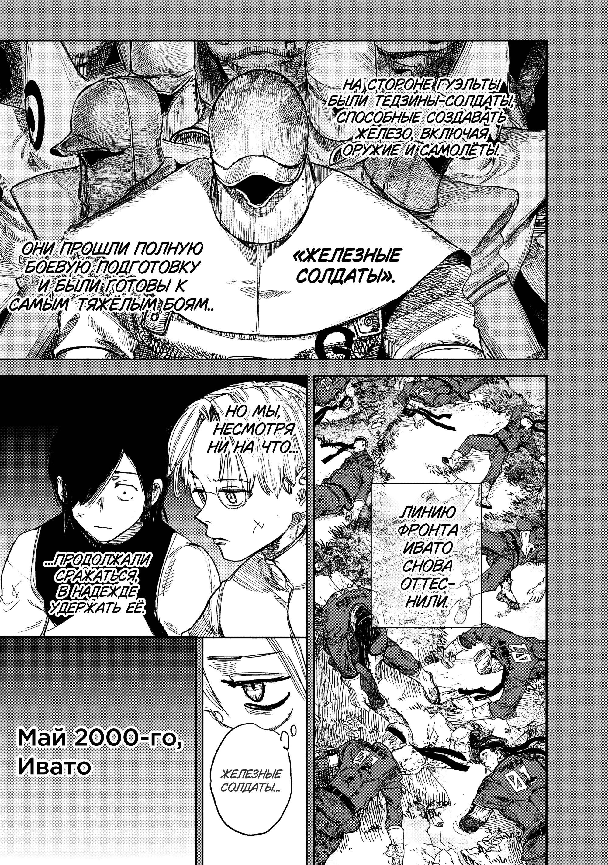 Манга Сверхчеловек Икс (X) - Глава 71.1 Страница 21