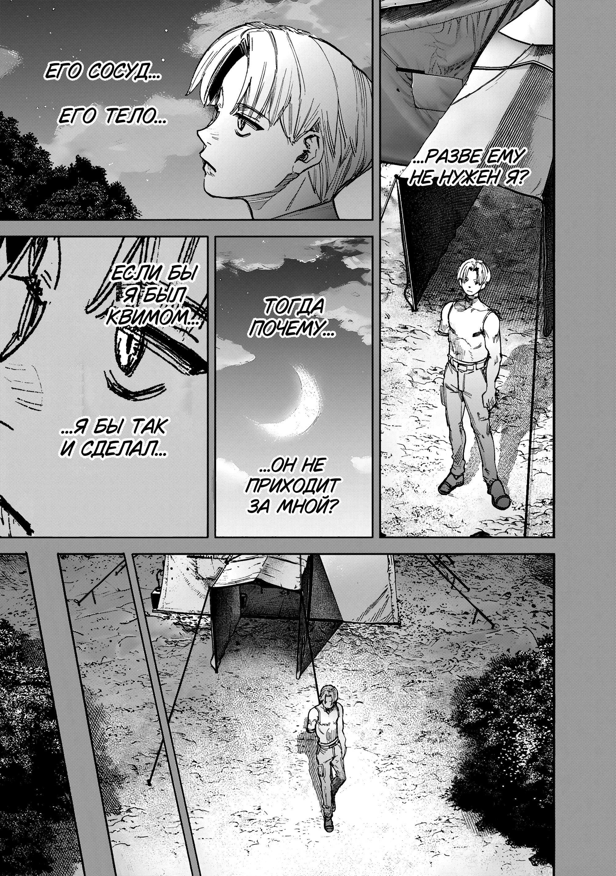 Манга Сверхчеловек Икс (X) - Глава 71.2 Страница 17