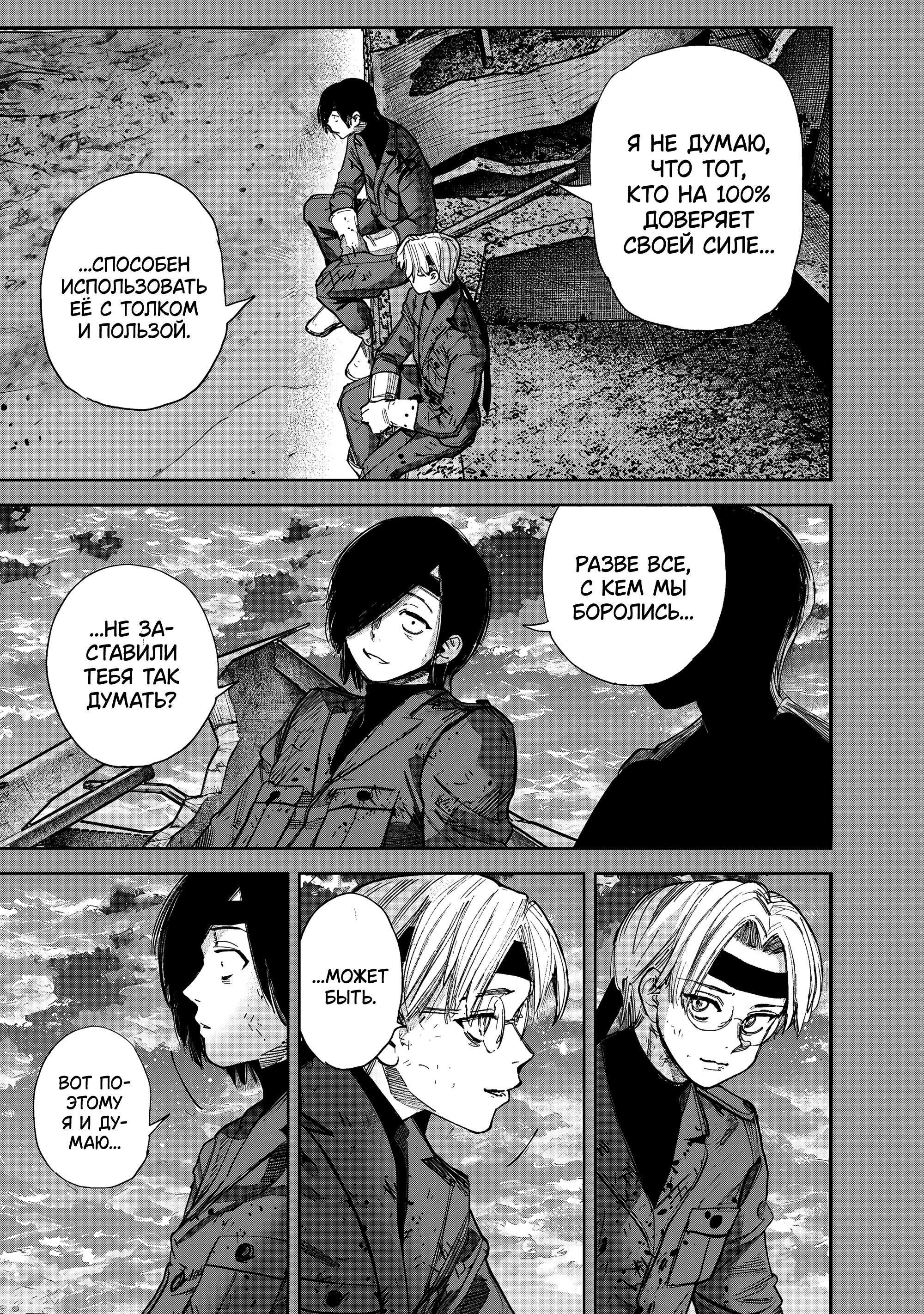 Манга Сверхчеловек Икс (X) - Глава 71.2 Страница 25