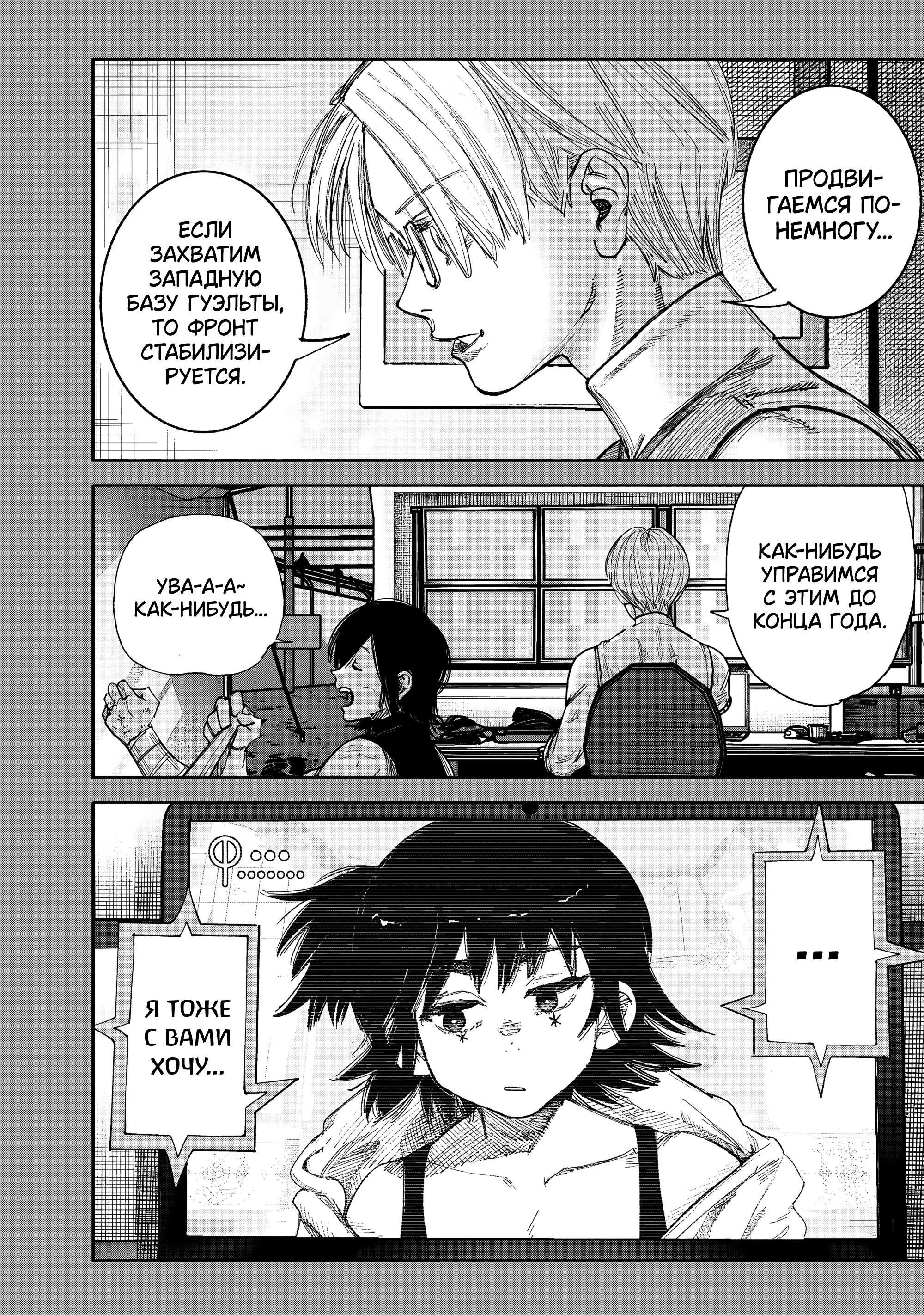 Манга Сверхчеловек Икс (X) - Глава 71.2 Страница 8