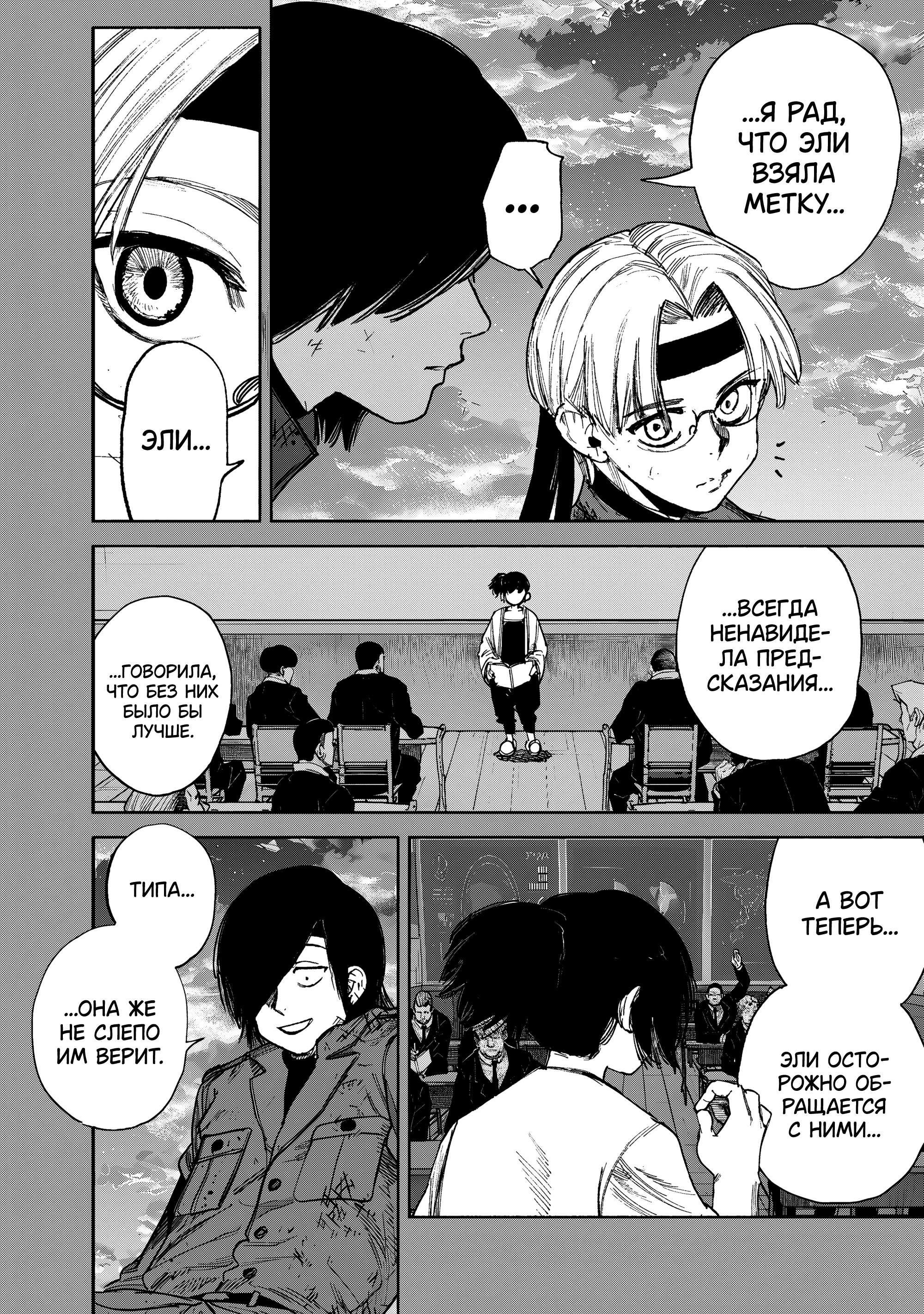 Манга Сверхчеловек Икс (X) - Глава 71.2 Страница 24