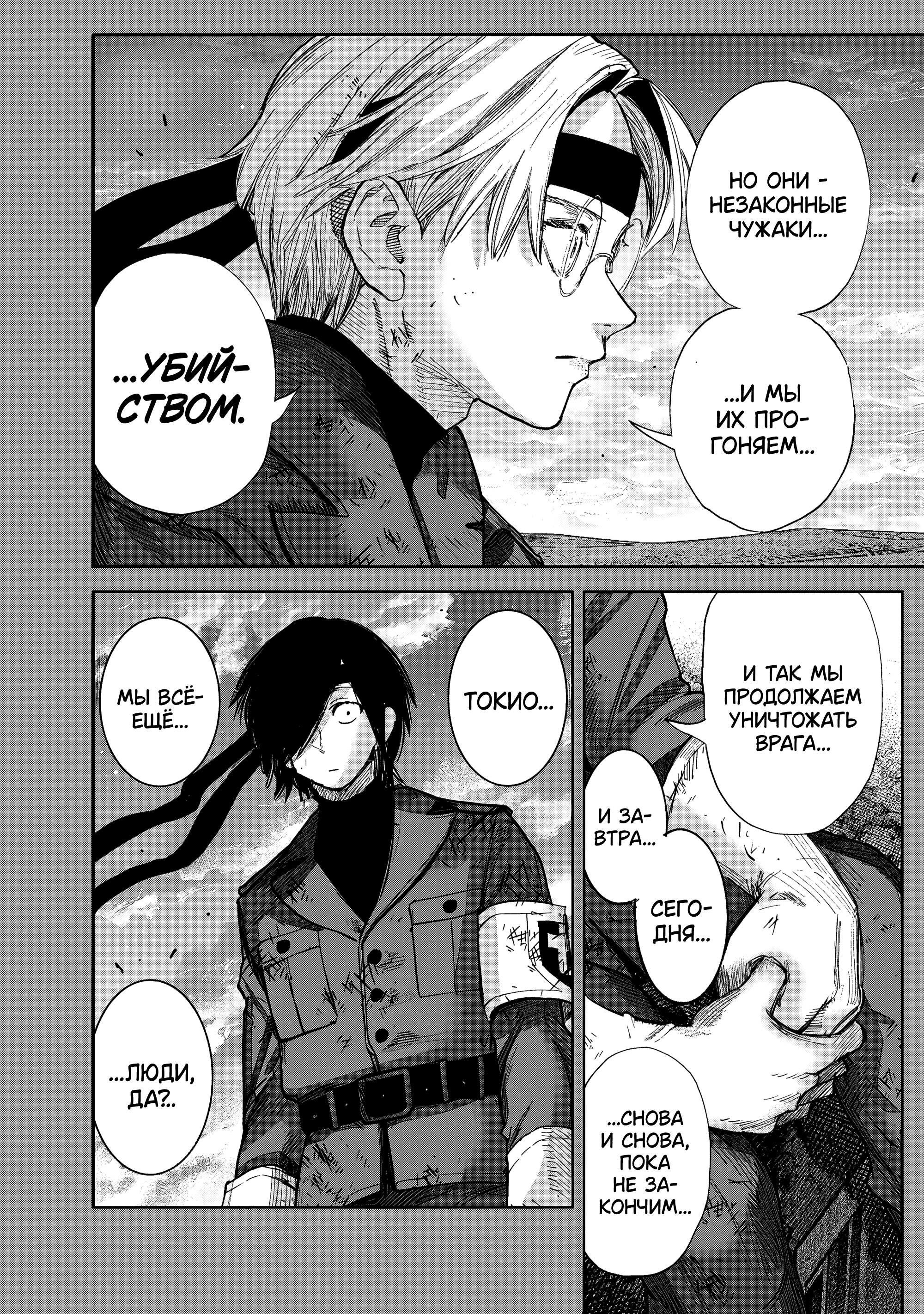 Манга Сверхчеловек Икс (X) - Глава 71.2 Страница 22