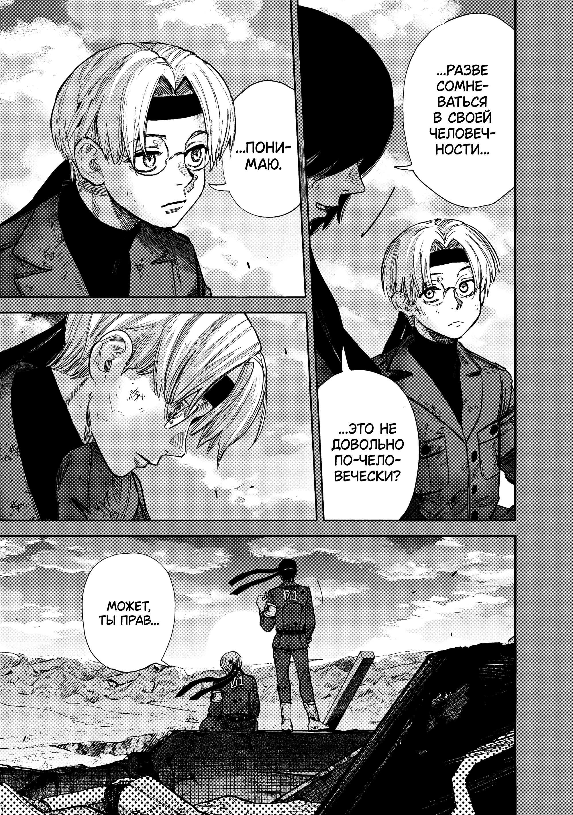 Манга Сверхчеловек Икс (X) - Глава 71.2 Страница 27